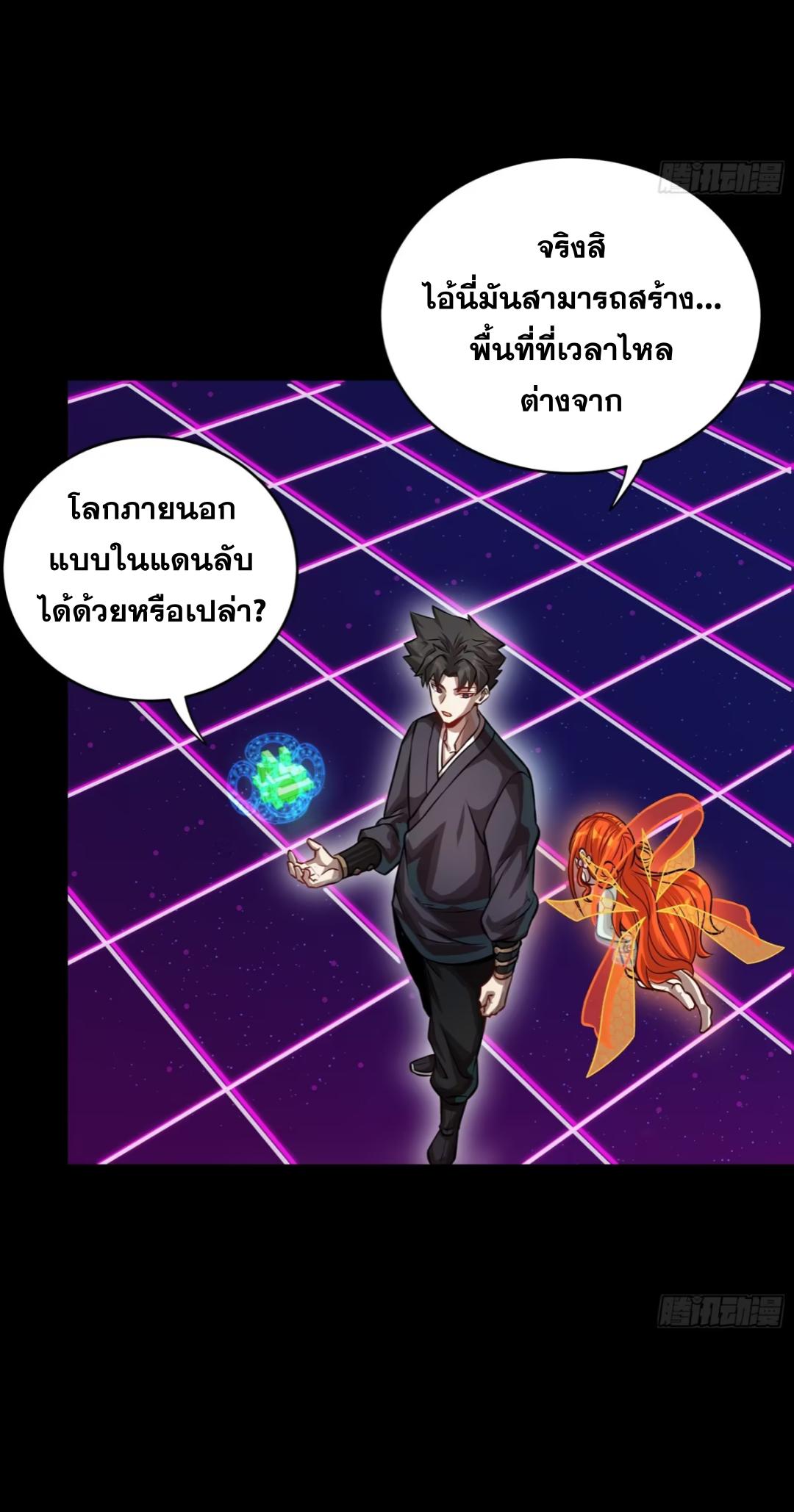 Legend of Star General ตอนที่ 240 แปลไทยแปลไทย รูปที่ 52