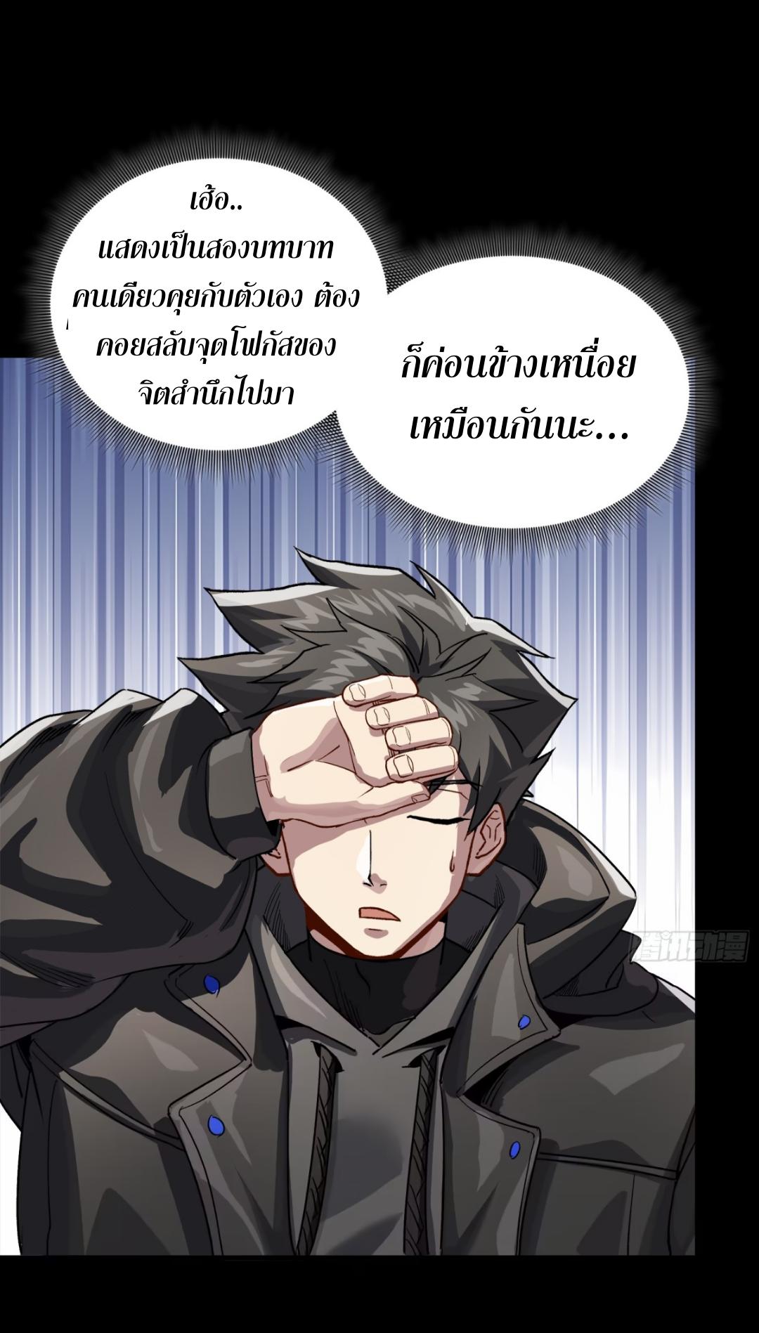 Legend of Star General ตอนที่ 242 แปลไทยแปลไทย รูปที่ 10