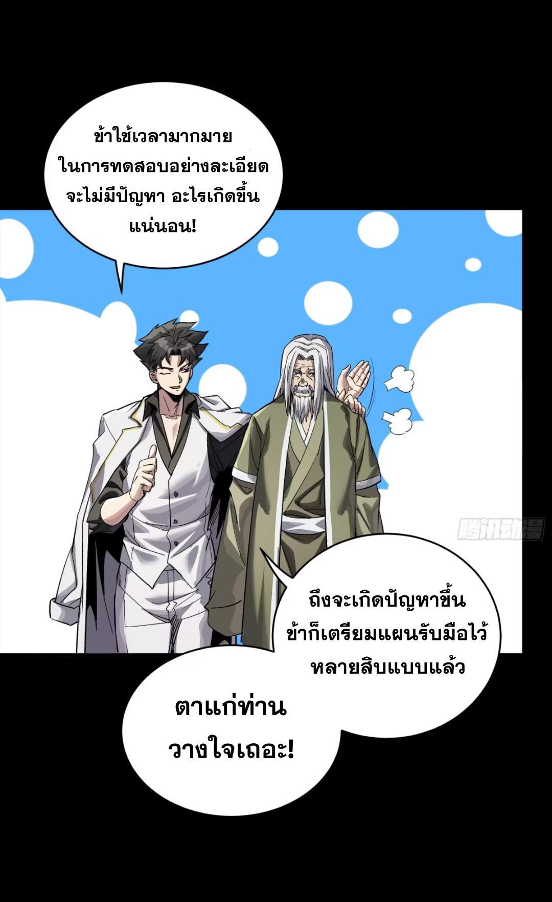 Legend of Star General ตอนที่ 242 แปลไทยแปลไทย รูปที่ 16