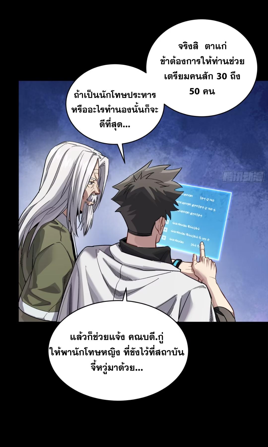 Legend of Star General ตอนที่ 242 แปลไทยแปลไทย รูปที่ 17