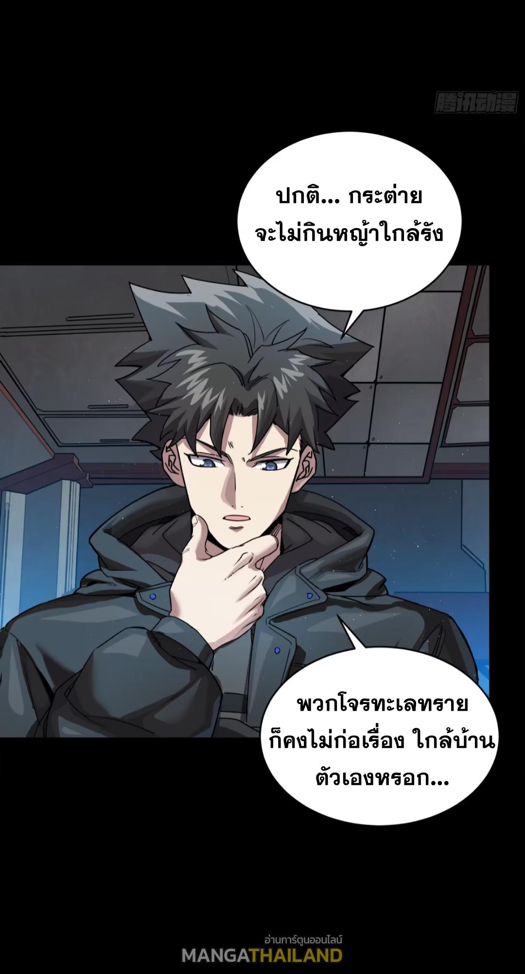 Legend of Star General ตอนที่ 242 แปลไทยแปลไทย รูปที่ 24