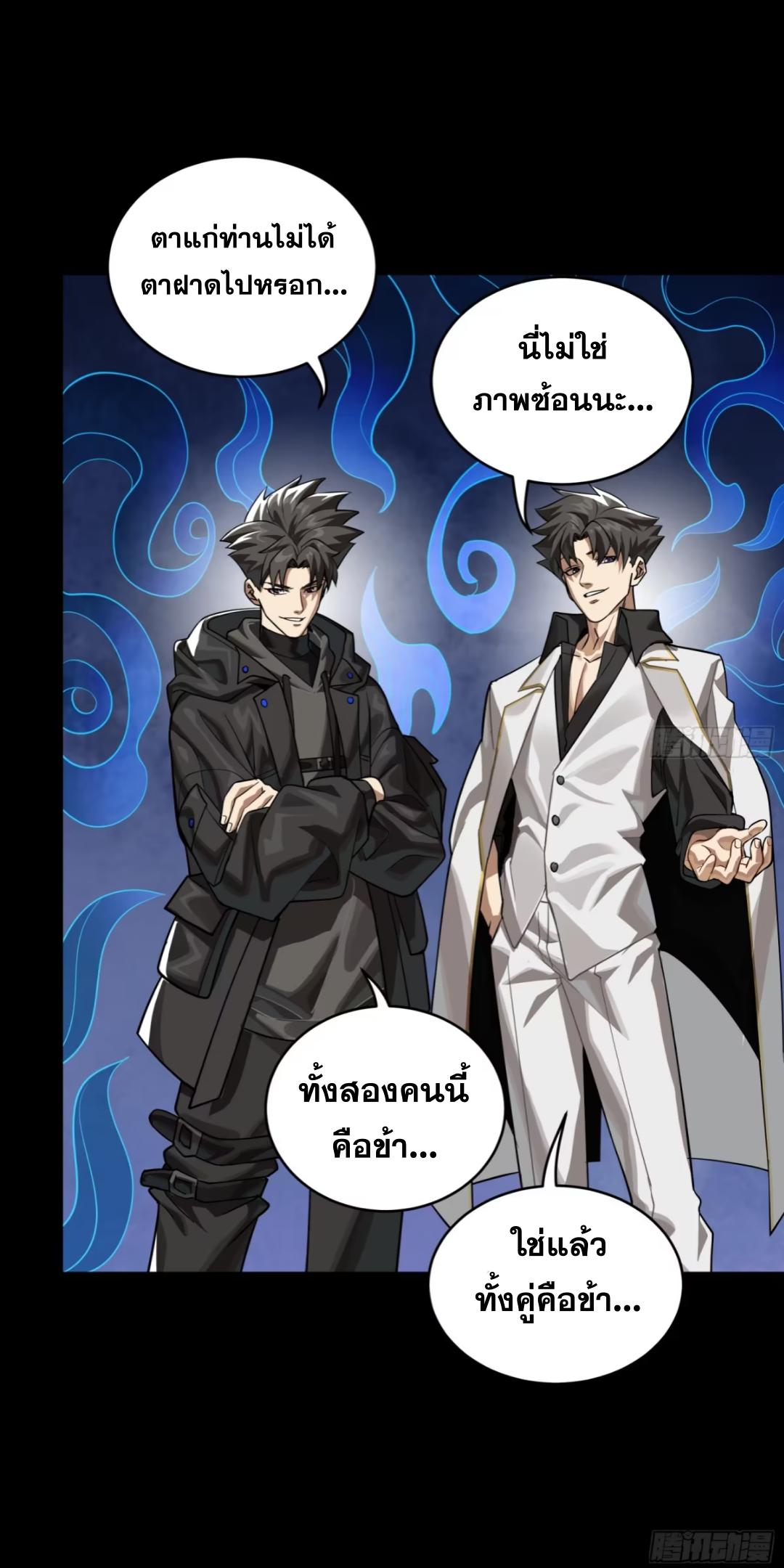 Legend of Star General ตอนที่ 242 แปลไทยแปลไทย รูปที่ 3