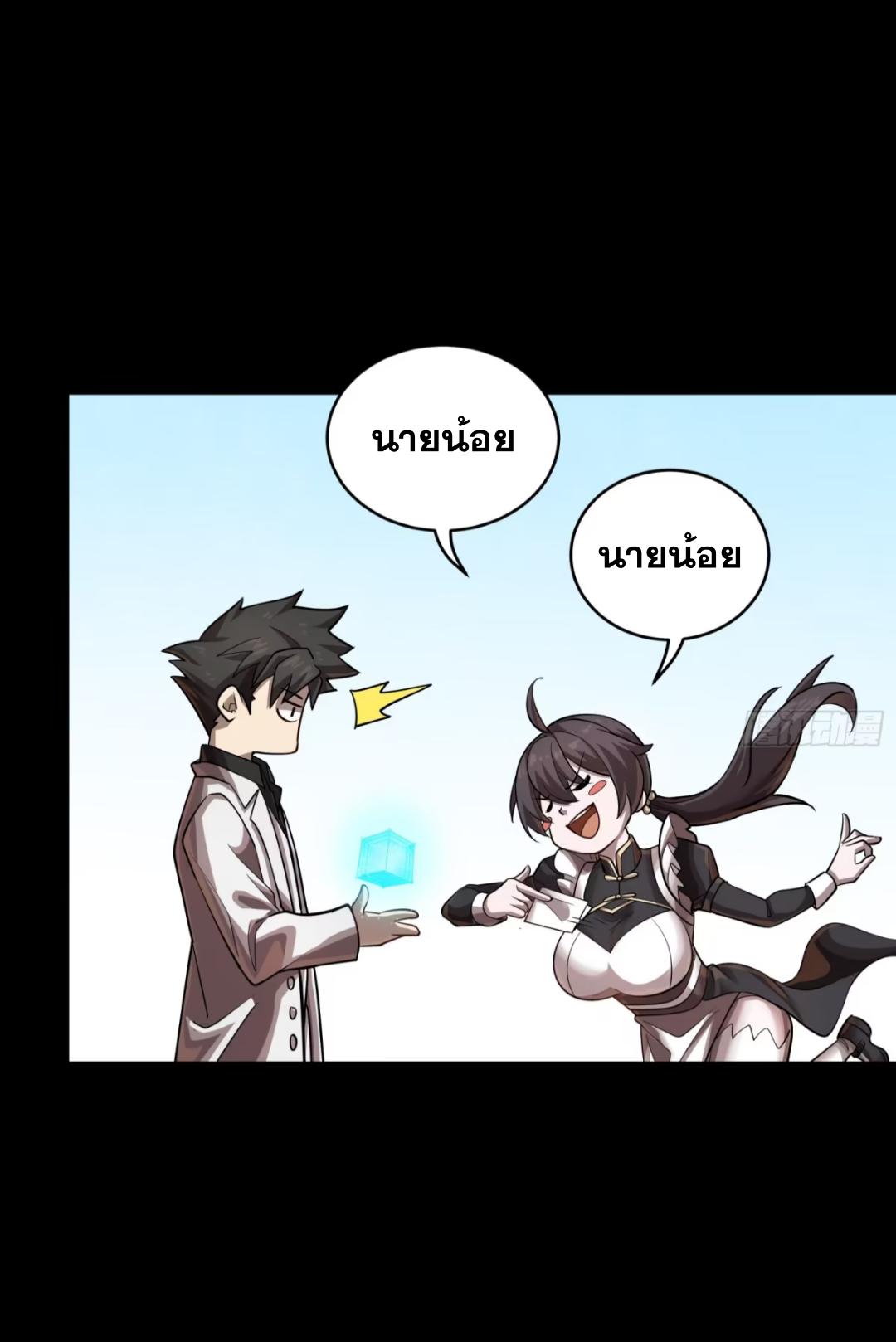 Legend of Star General ตอนที่ 243 แปลไทยแปลไทย รูปที่ 20