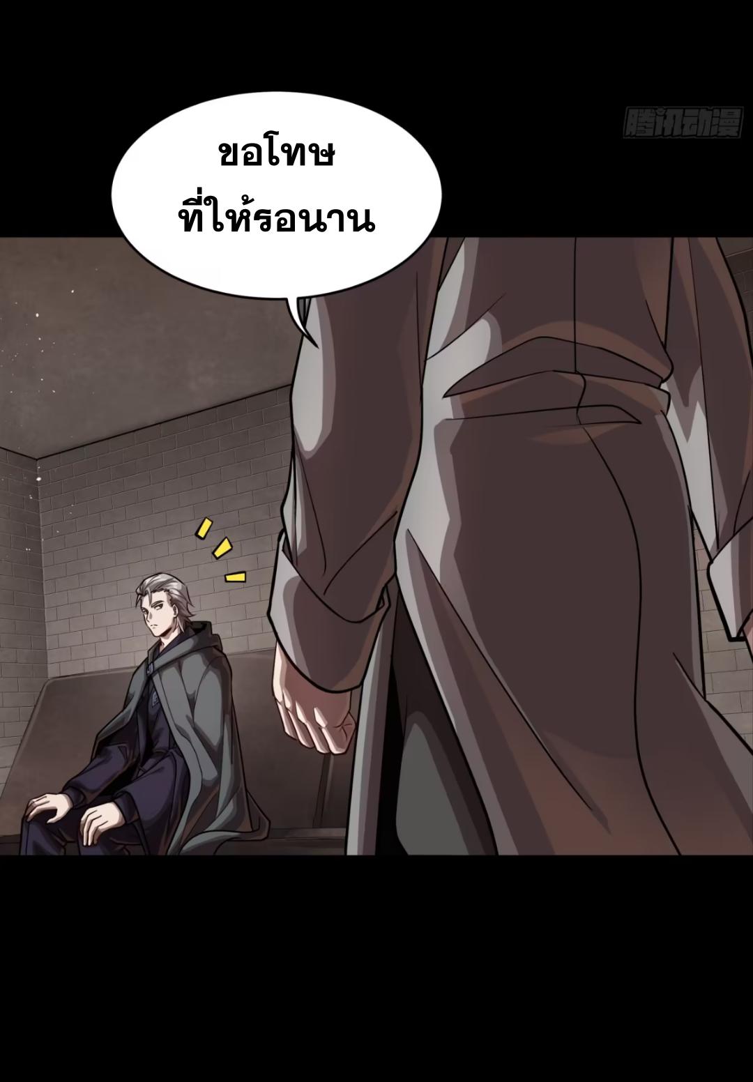 Legend of Star General ตอนที่ 243 แปลไทยแปลไทย รูปที่ 4