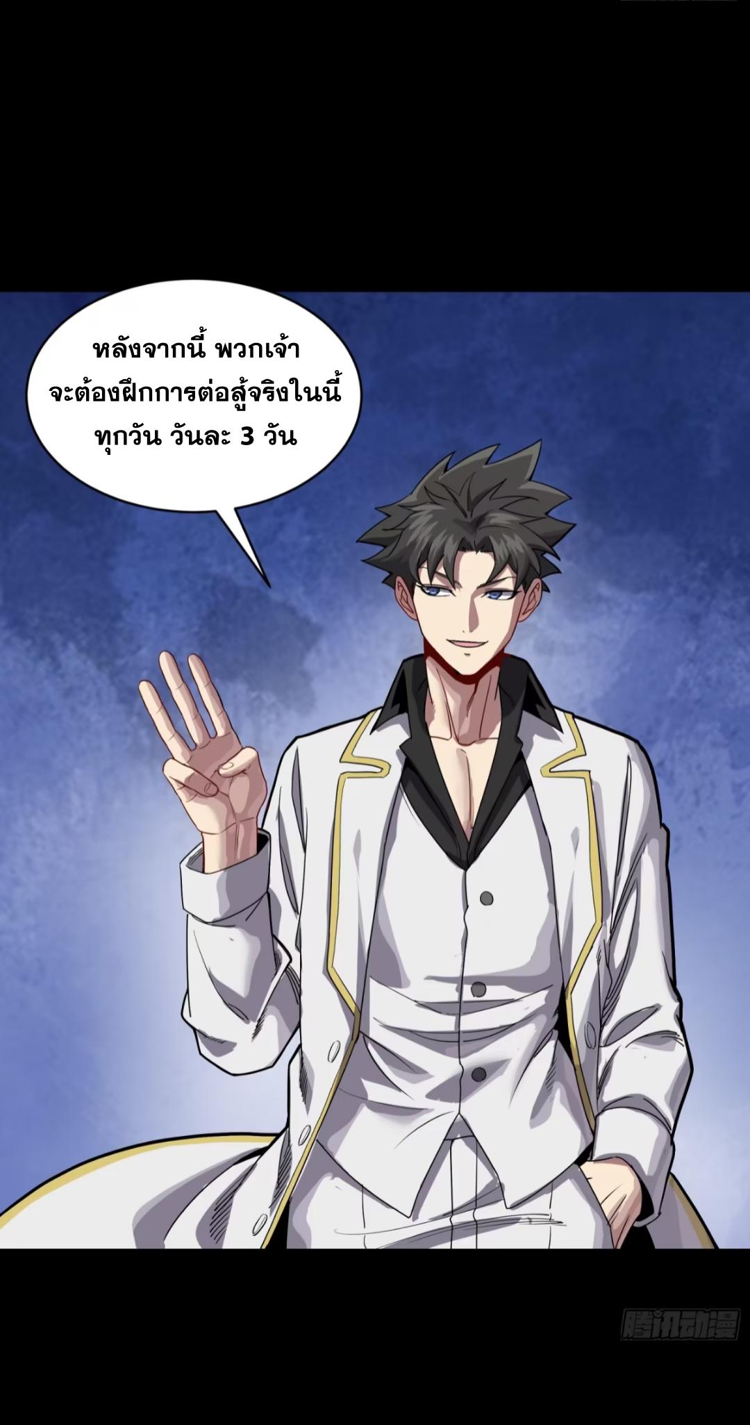 Legend of Star General ตอนที่ 243 แปลไทยแปลไทย รูปที่ 40