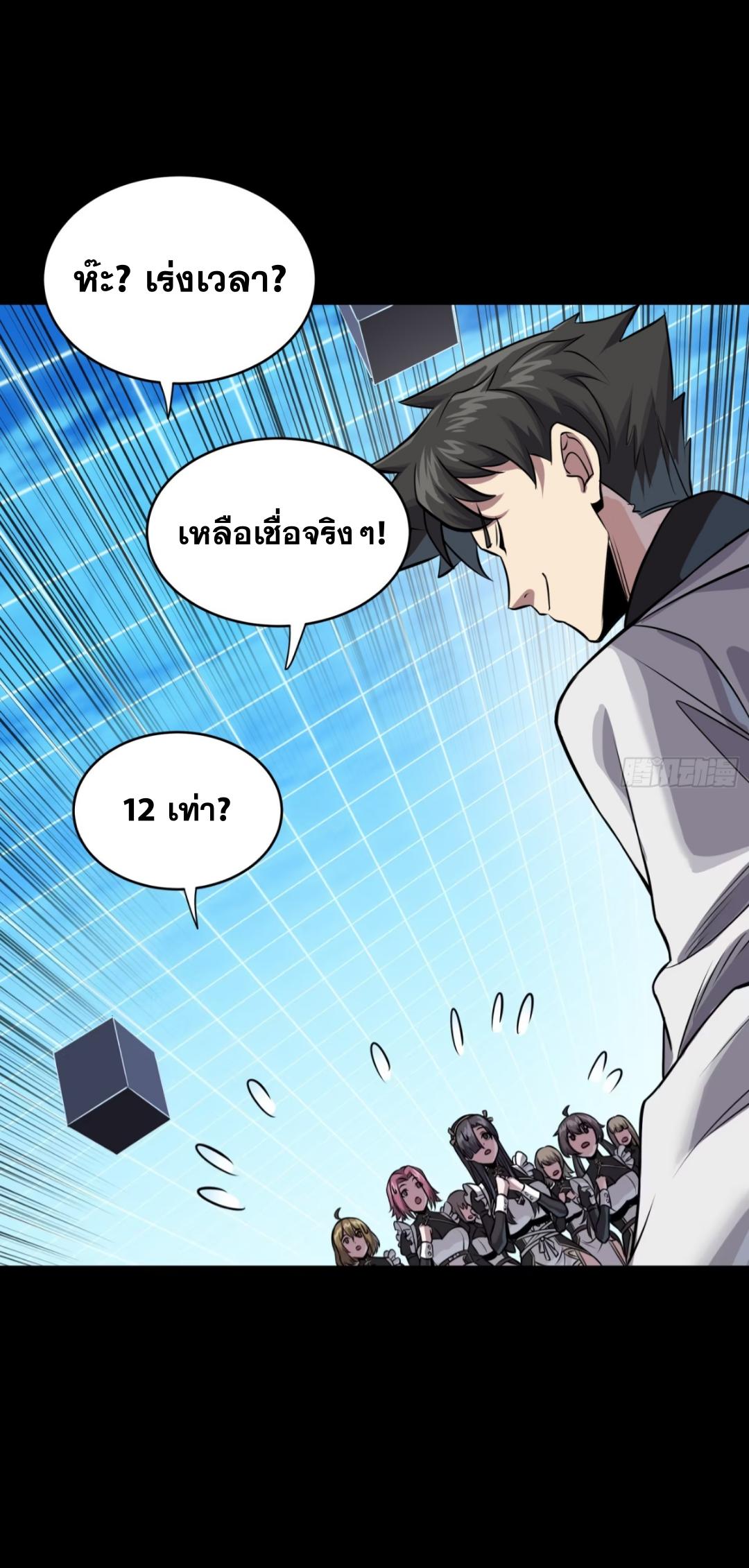 Legend of Star General ตอนที่ 243 แปลไทยแปลไทย รูปที่ 44