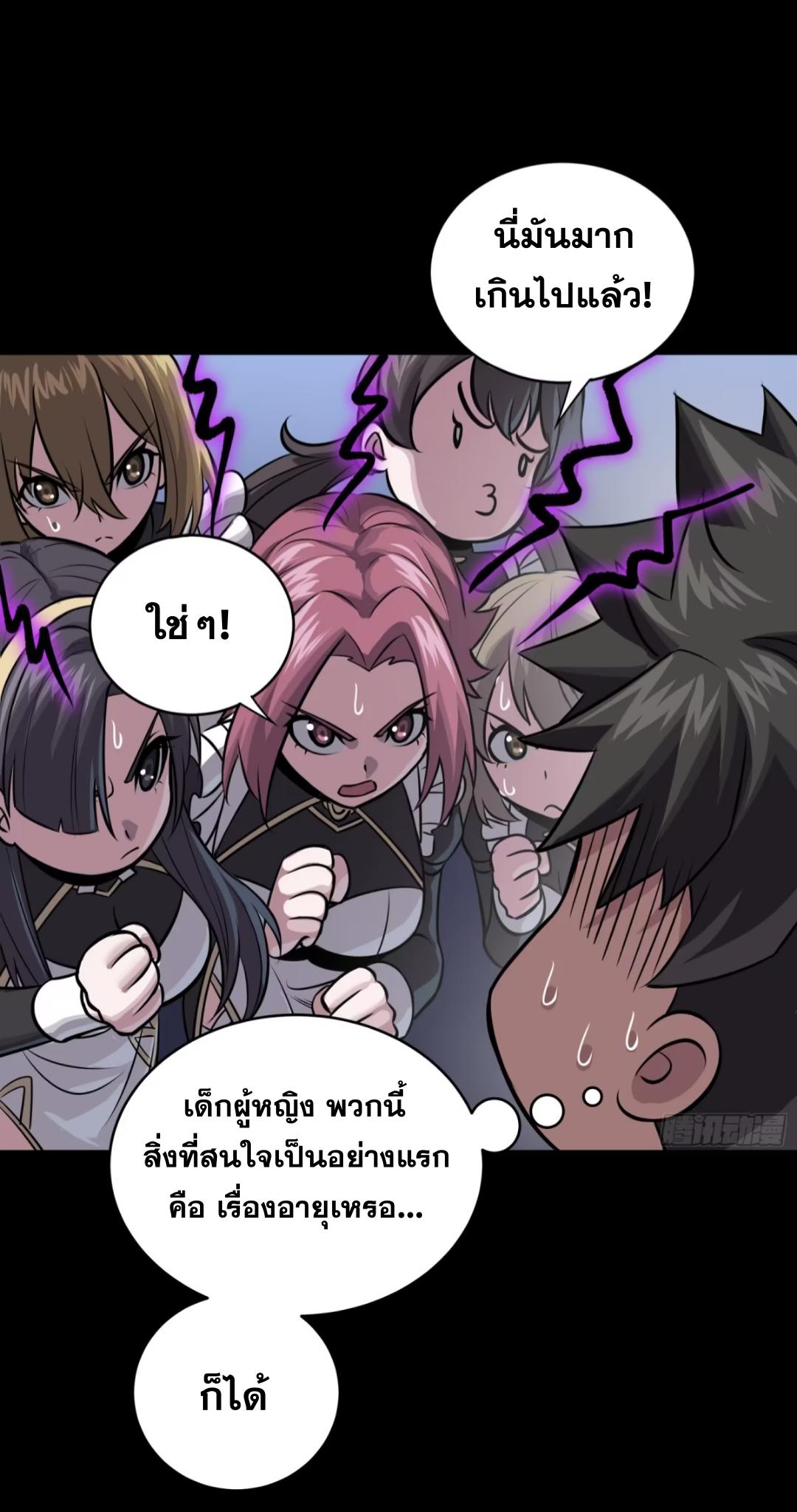 Legend of Star General ตอนที่ 243 แปลไทยแปลไทย รูปที่ 47