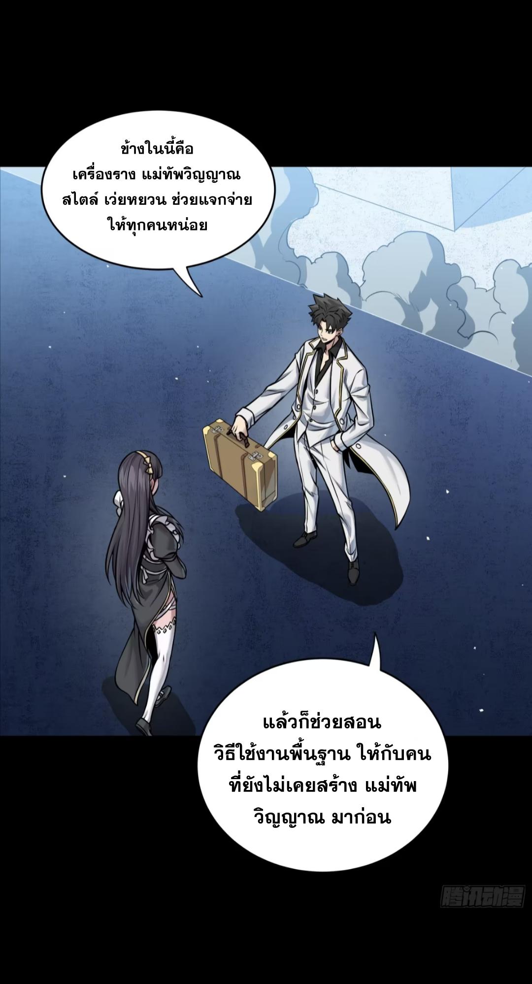 Legend of Star General ตอนที่ 243 แปลไทยแปลไทย รูปที่ 51