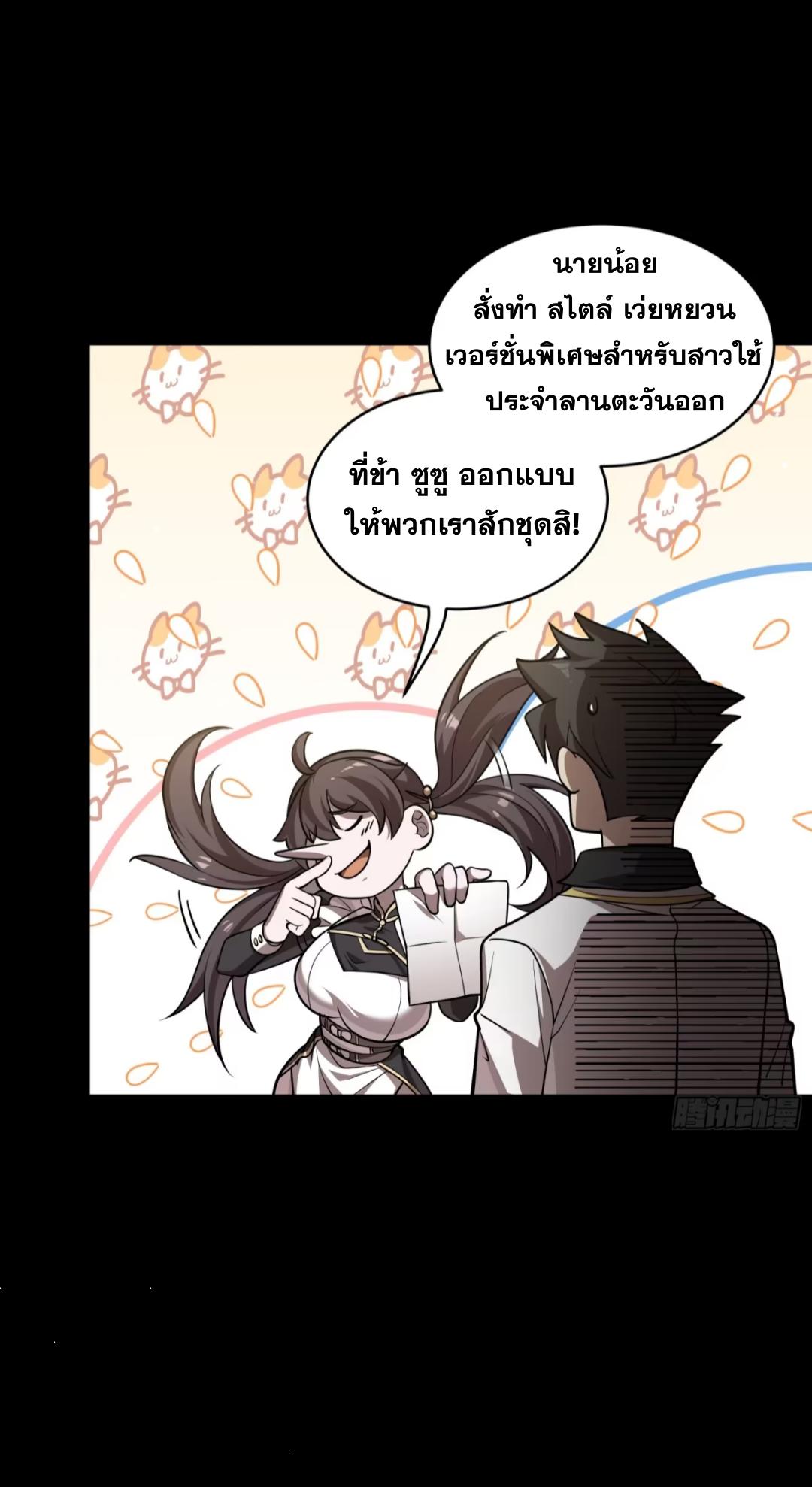 Legend of Star General ตอนที่ 243 แปลไทยแปลไทย รูปที่ 61