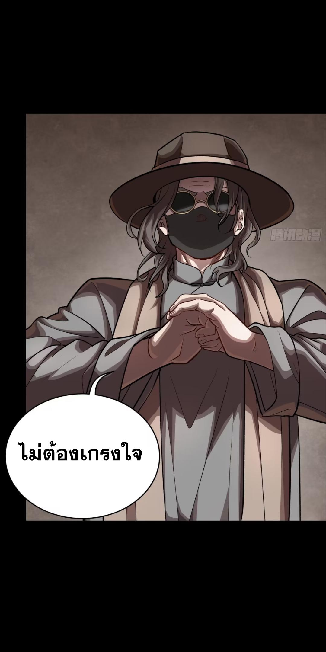 Legend of Star General ตอนที่ 243 แปลไทยแปลไทย รูปที่ 7