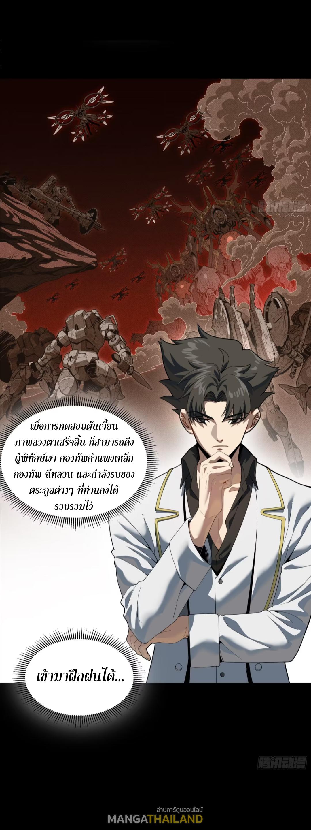 Legend of Star General ตอนที่ 244 แปลไทยแปลไทย รูปที่ 18