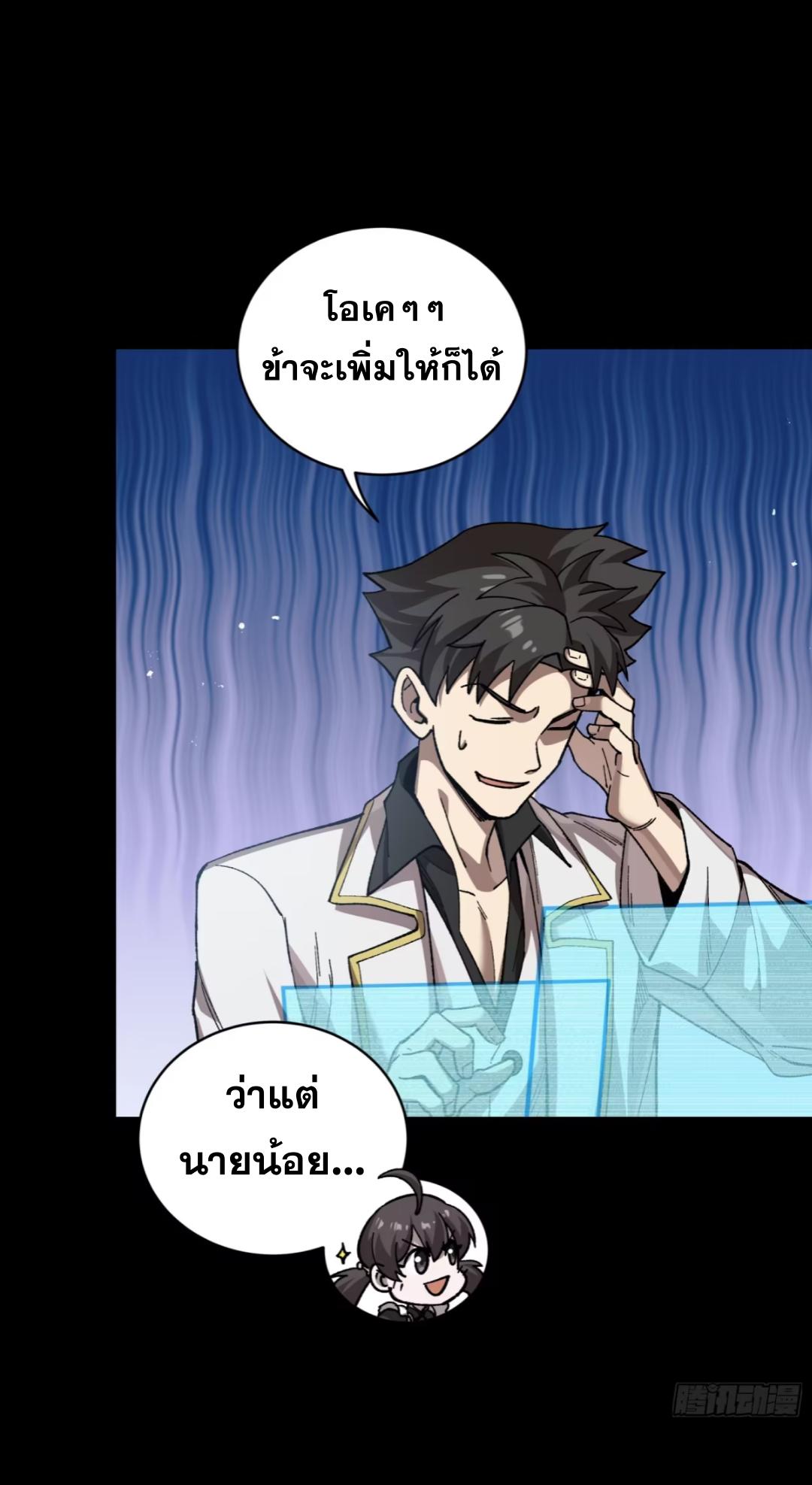 Legend of Star General ตอนที่ 244 แปลไทยแปลไทย รูปที่ 9