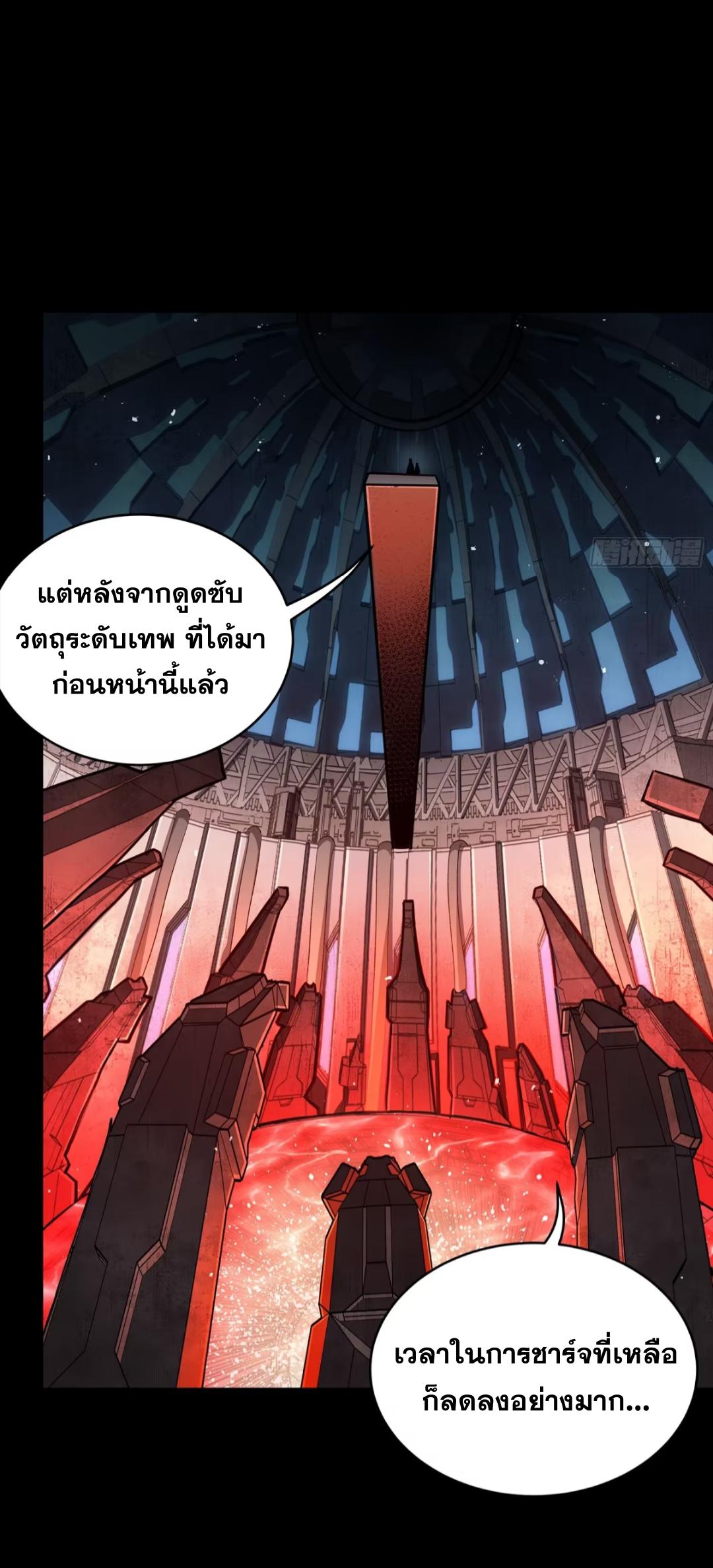 Legend of Star General ตอนที่ 245 แปลไทยแปลไทย รูปที่ 31