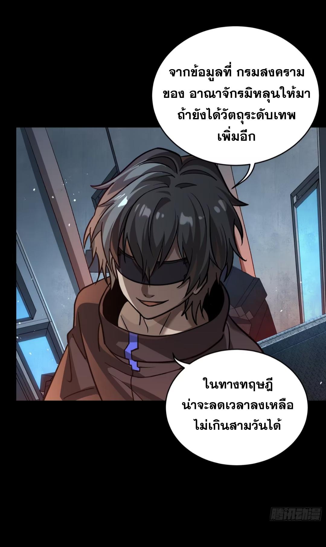 Legend of Star General ตอนที่ 245 แปลไทยแปลไทย รูปที่ 37