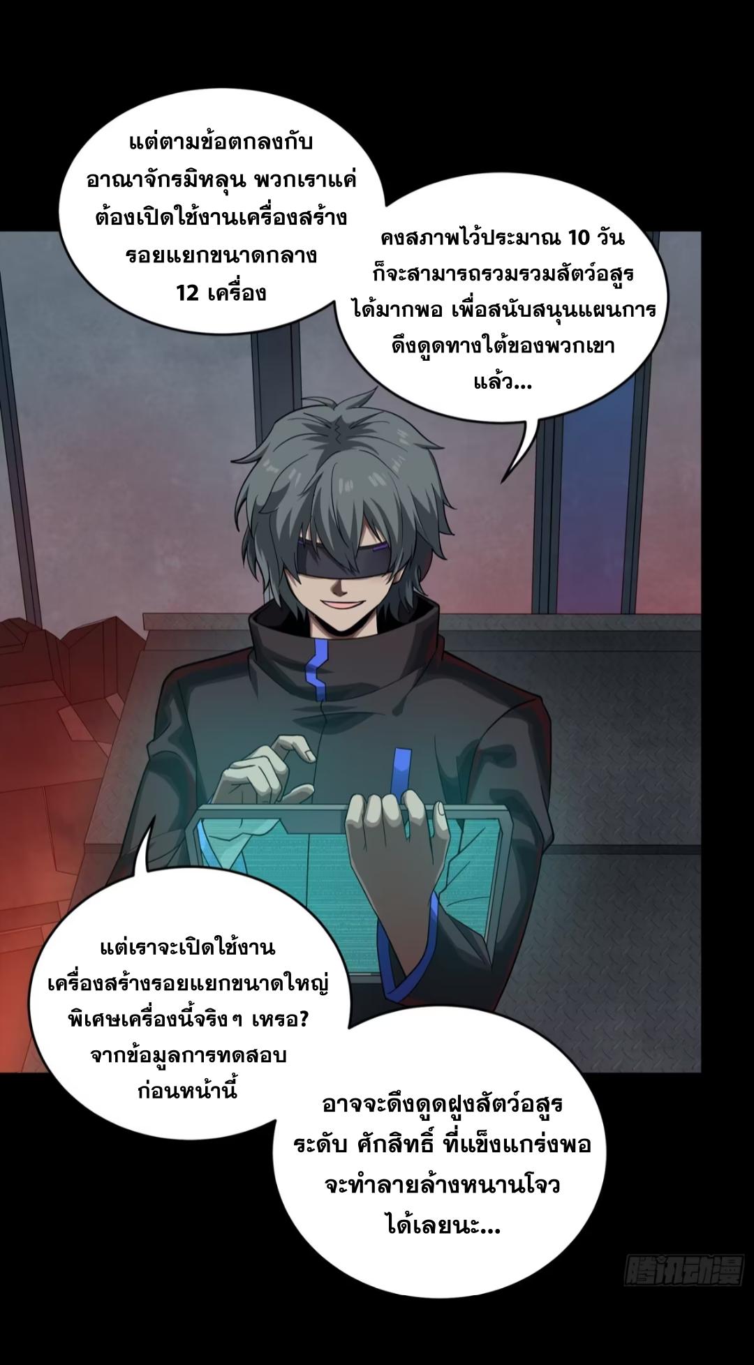 Legend of Star General ตอนที่ 245 แปลไทยแปลไทย รูปที่ 38