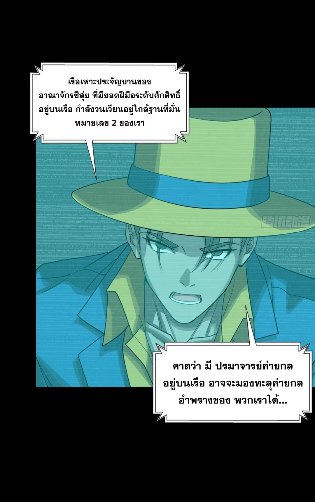 Legend of Star General ตอนที่ 245 แปลไทยแปลไทย รูปที่ 44