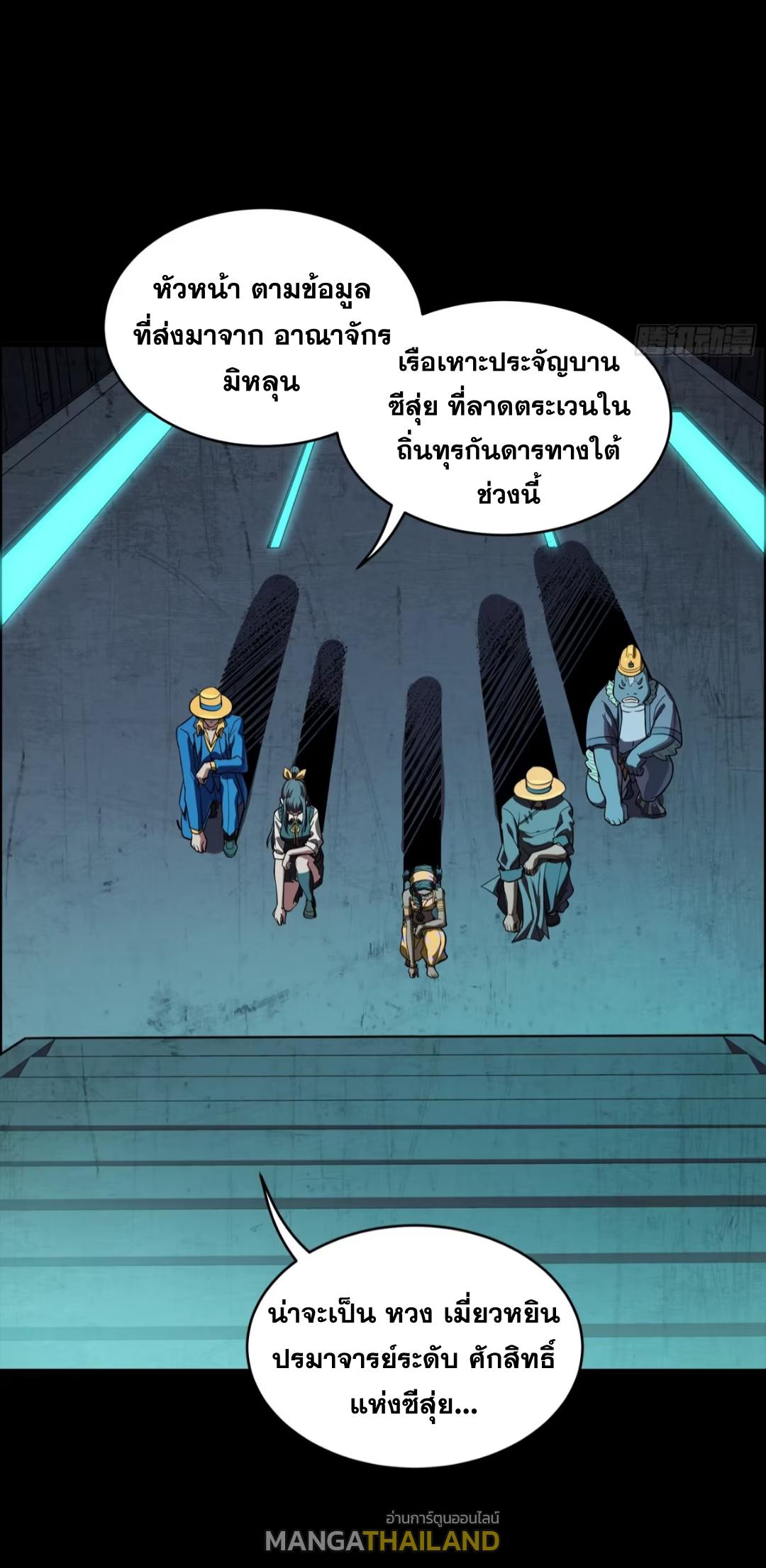 Legend of Star General ตอนที่ 245 แปลไทยแปลไทย รูปที่ 5