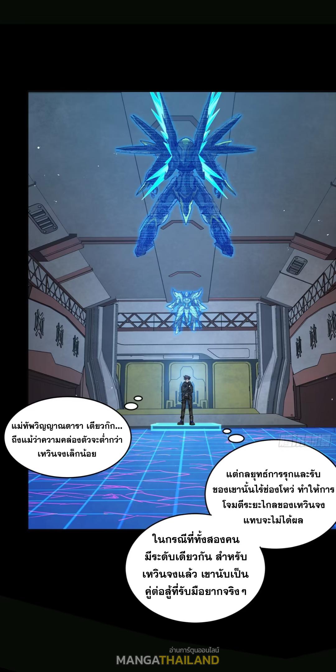 Legend of Star General ตอนที่ 246 แปลไทยแปลไทย รูปที่ 37