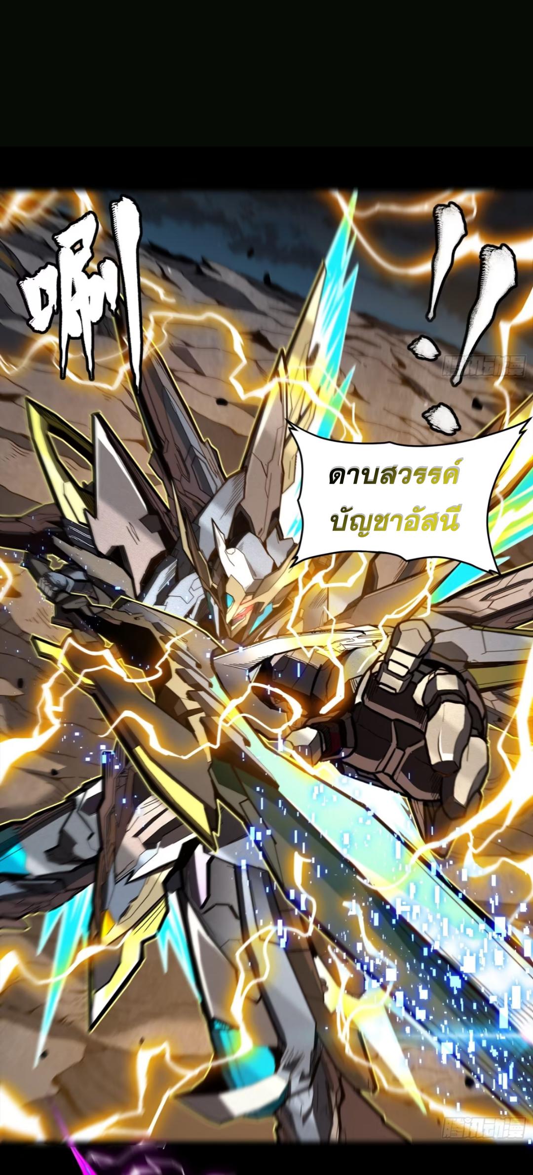 Legend of Star General ตอนที่ 246 แปลไทยแปลไทย รูปที่ 43