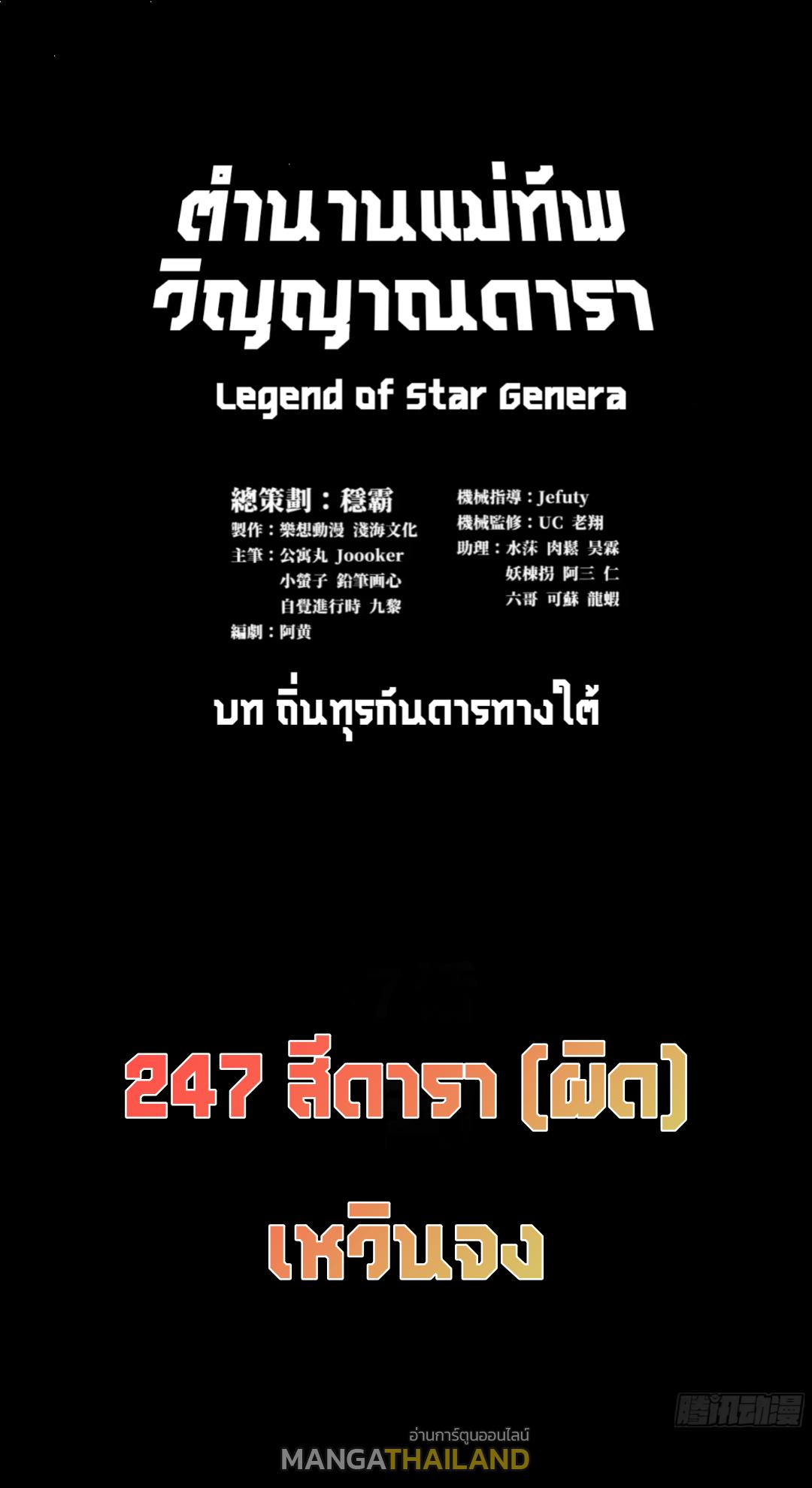 Legend of Star General ตอนที่ 247 แปลไทยแปลไทย รูปที่ 2