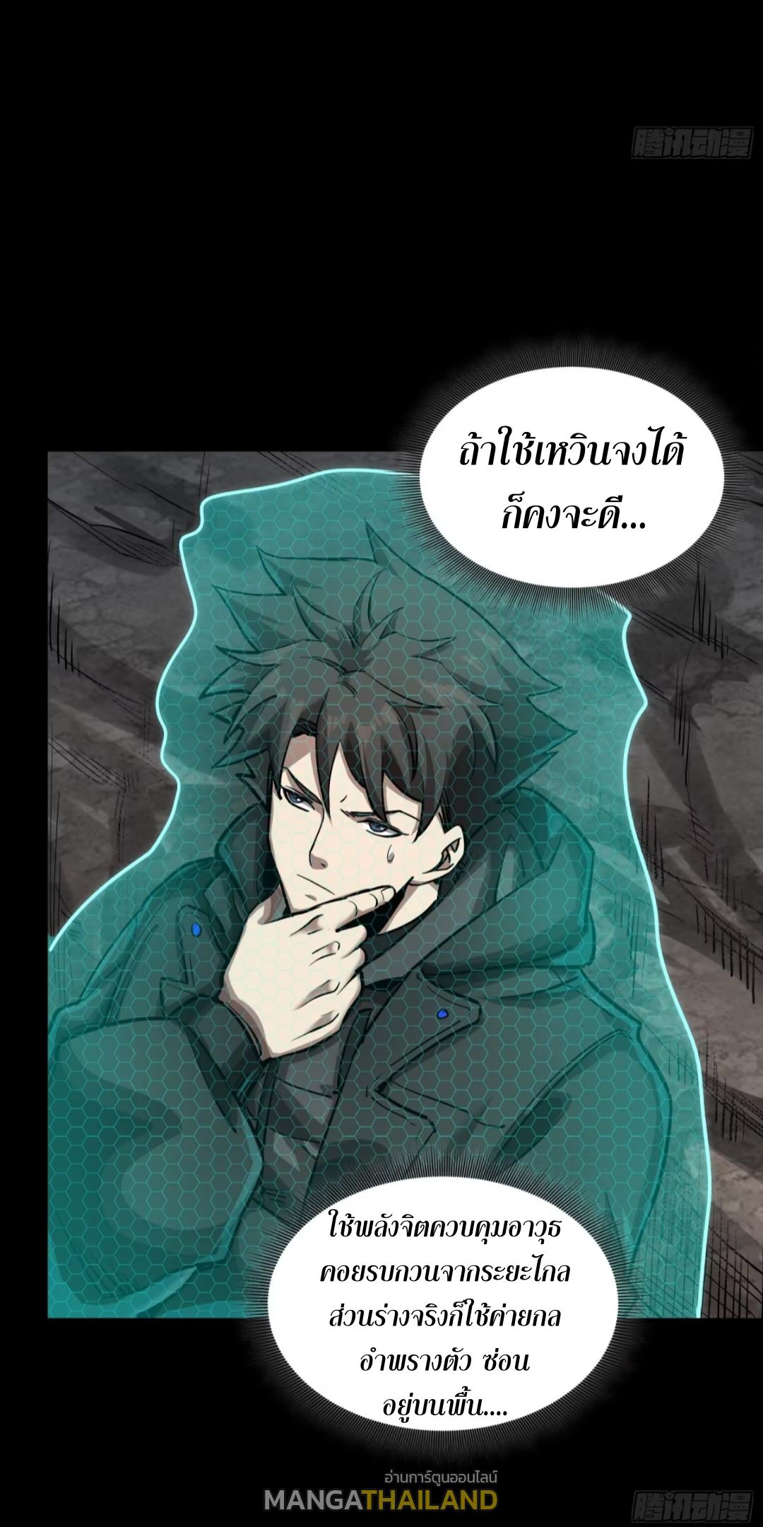 Legend of Star General ตอนที่ 247 แปลไทยแปลไทย รูปที่ 50