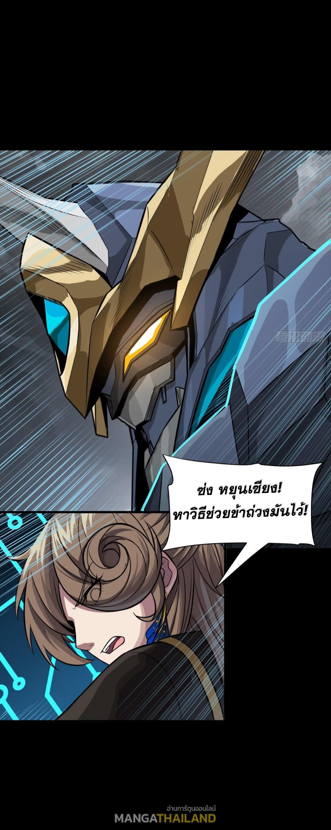 Legend of Star General ตอนที่ 247 แปลไทยแปลไทย รูปที่ 67