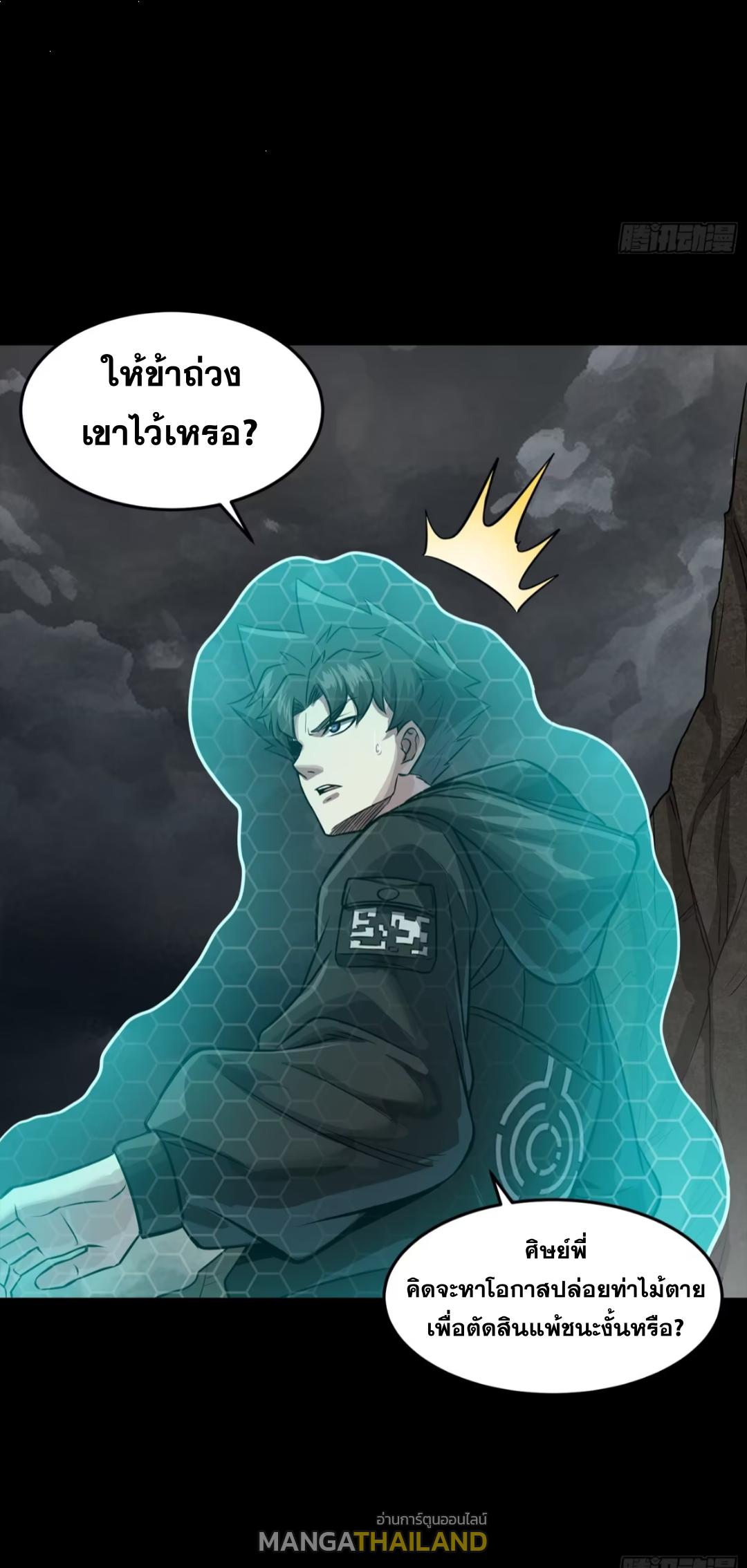 Legend of Star General ตอนที่ 247 แปลไทยแปลไทย รูปที่ 68