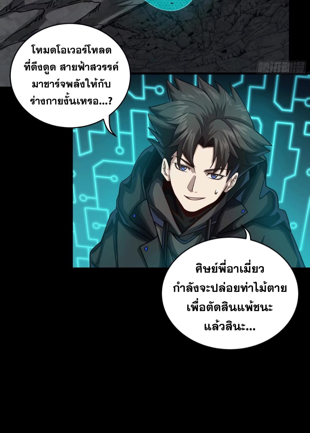 Legend of Star General ตอนที่ 248 แปลไทยแปลไทย รูปที่ 13