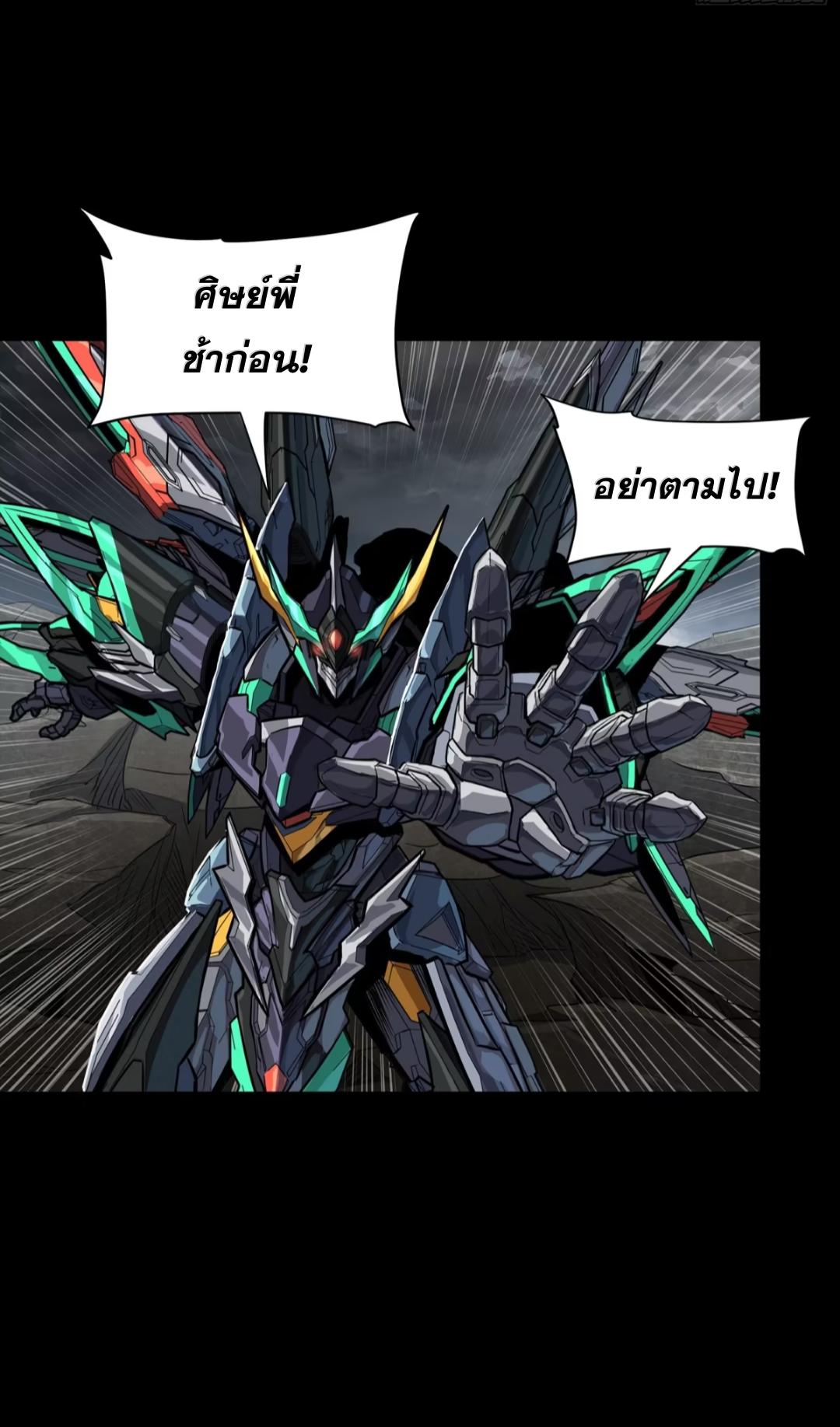 Legend of Star General ตอนที่ 248 แปลไทยแปลไทย รูปที่ 46