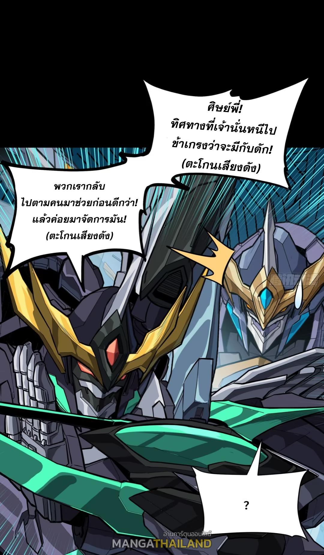 Legend of Star General ตอนที่ 248 แปลไทยแปลไทย รูปที่ 52