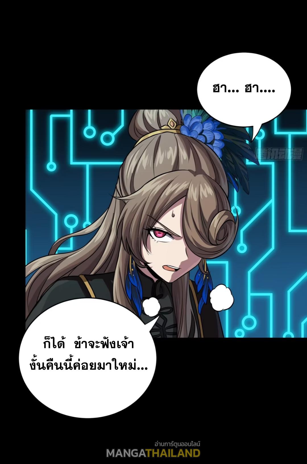 Legend of Star General ตอนที่ 248 แปลไทยแปลไทย รูปที่ 54