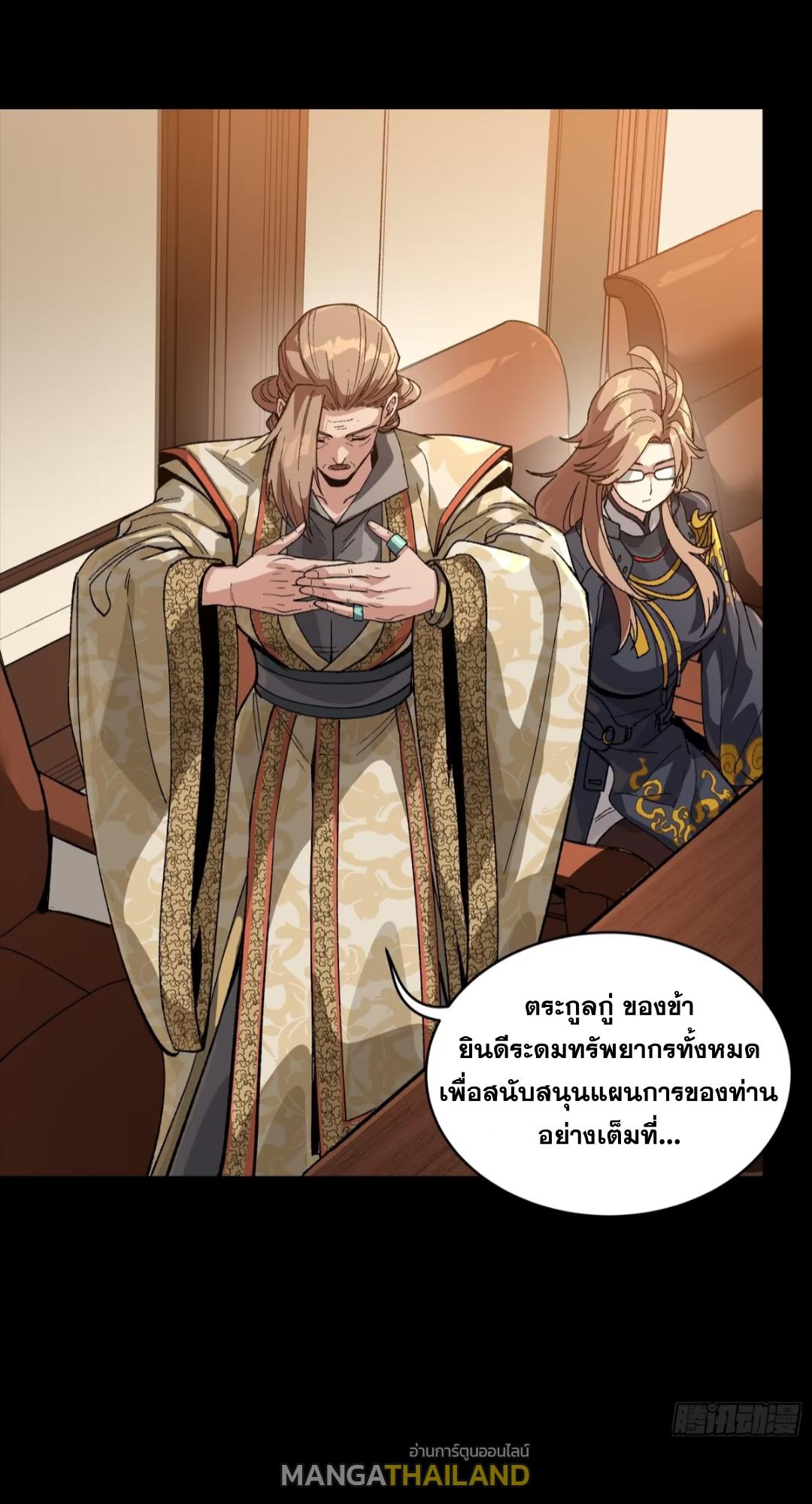 Legend of Star General ตอนที่ 248 แปลไทยแปลไทย รูปที่ 70