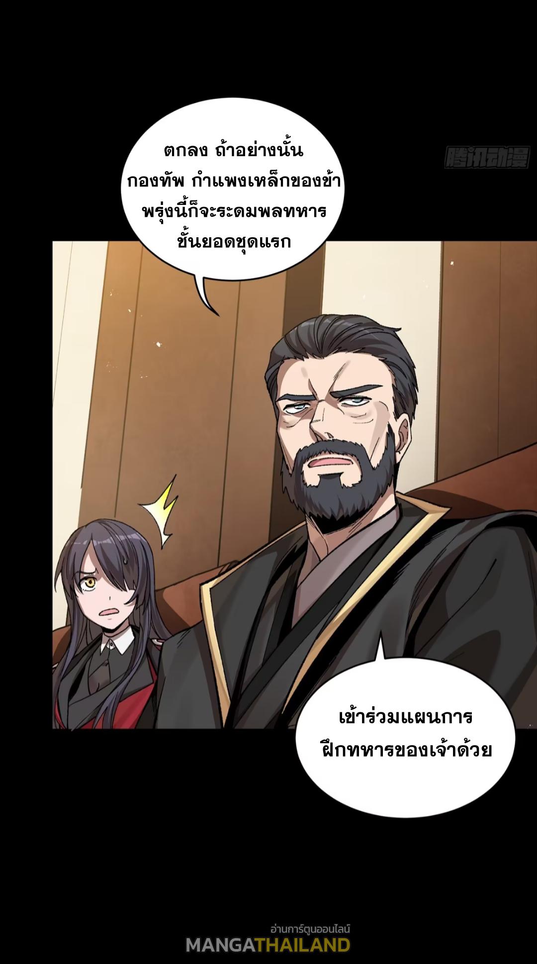 Legend of Star General ตอนที่ 248 แปลไทยแปลไทย รูปที่ 73