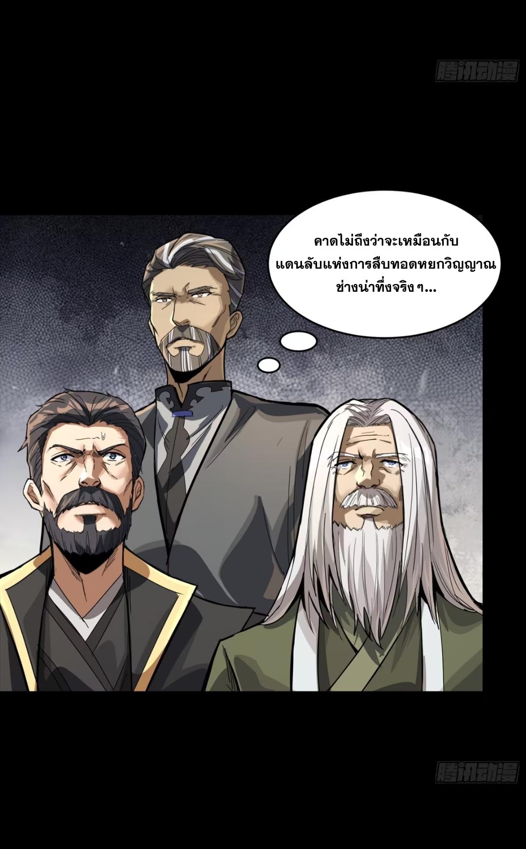 Legend of Star General ตอนที่ 248 แปลไทยแปลไทย รูปที่ 83