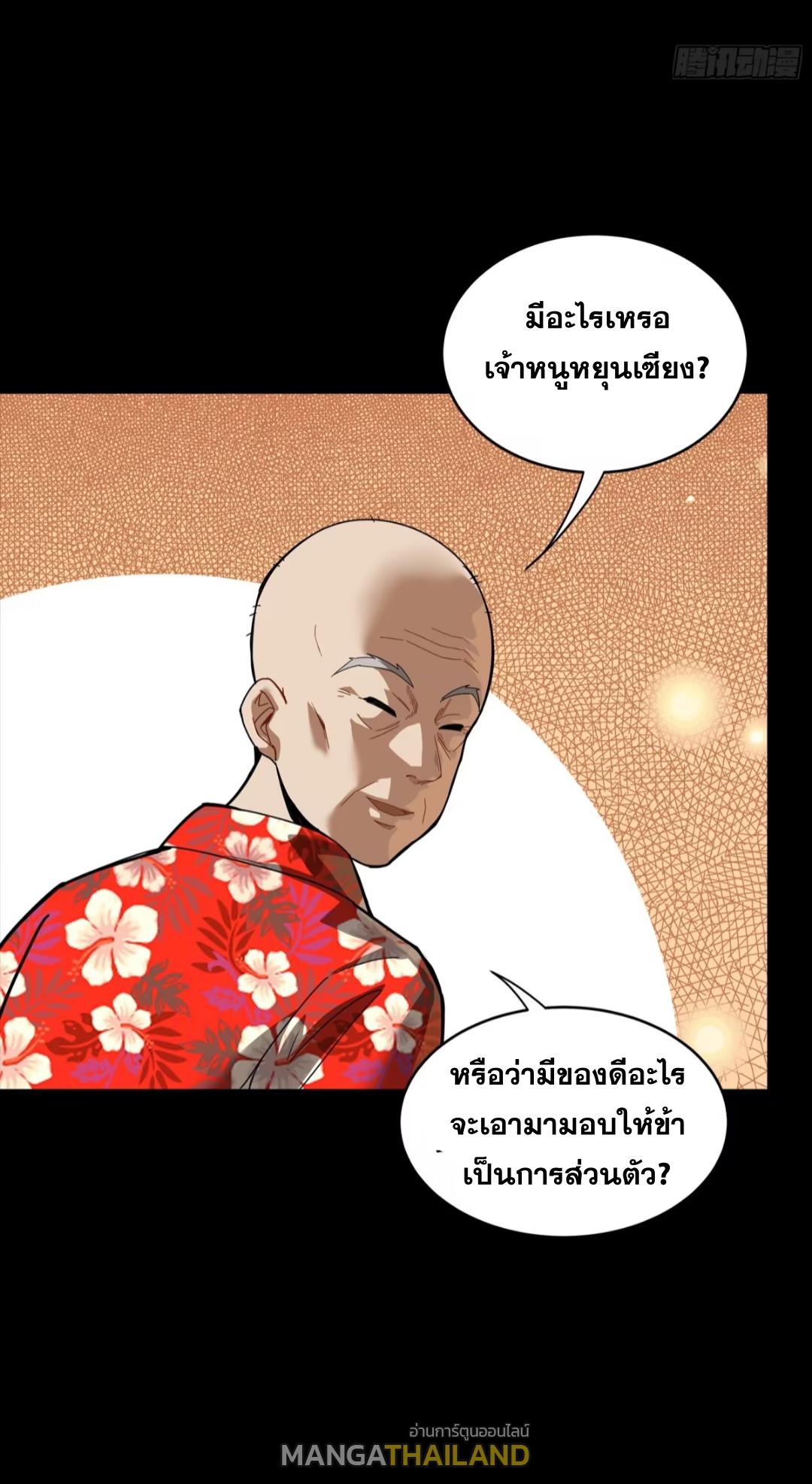 Legend of Star General ตอนที่ 248 แปลไทยแปลไทย รูปที่ 87