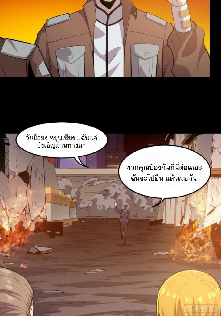 Legend of Star General ตอนที่ 25 แปลไทย รูปที่ 25