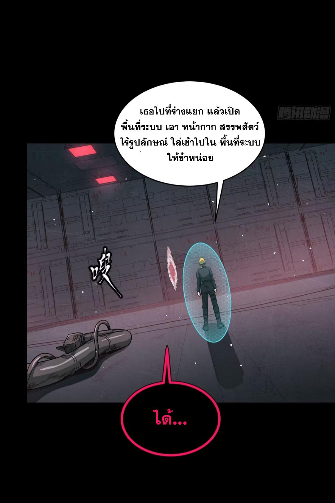 Legend of Star General ตอนที่ 250 แปลไทยแปลไทย รูปที่ 56