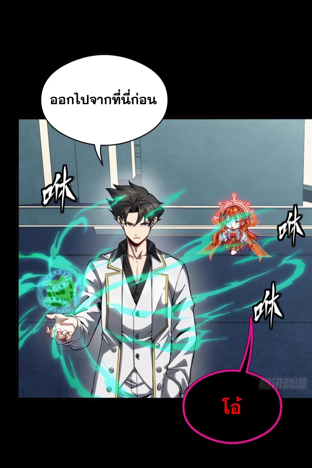 Legend of Star General ตอนที่ 250 แปลไทยแปลไทย รูปที่ 62