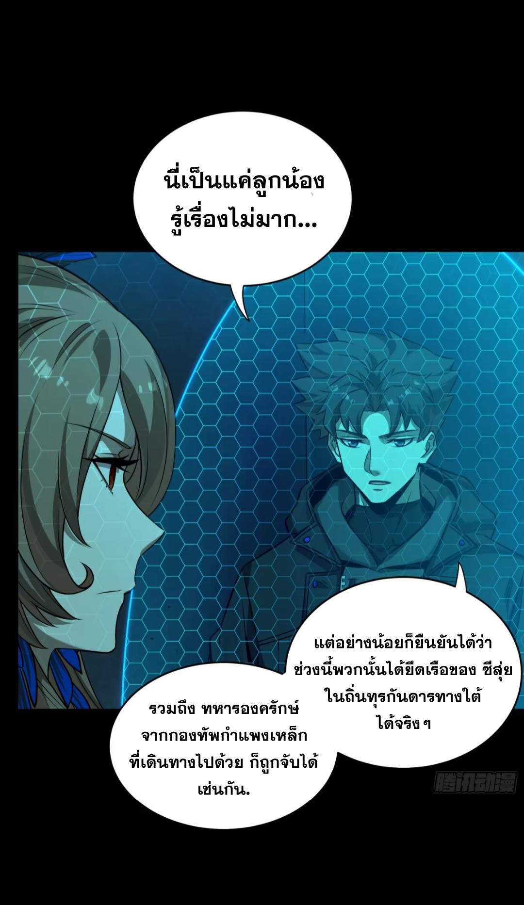 Legend of Star General ตอนที่ 250 แปลไทยแปลไทย รูปที่ 7