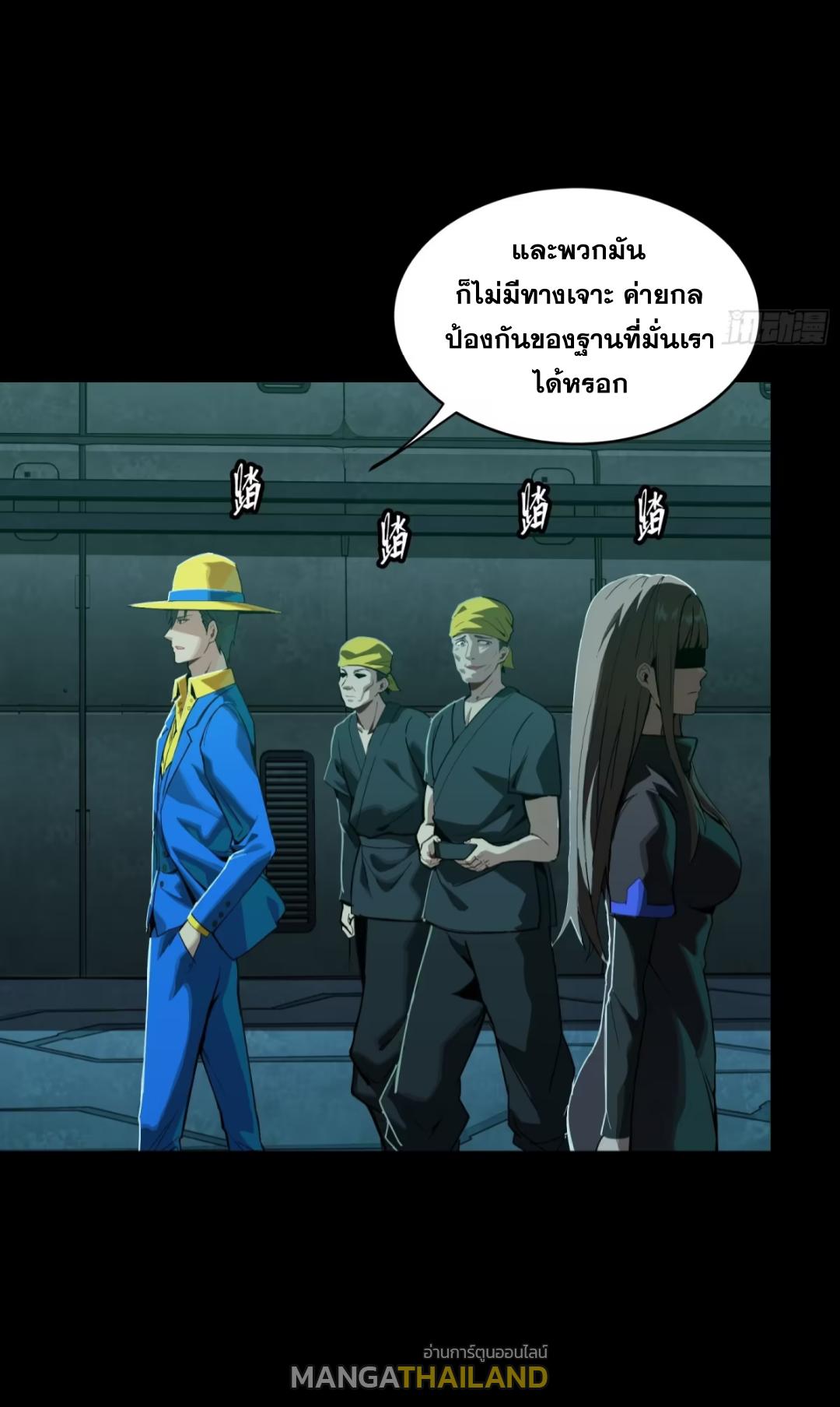 Legend of Star General ตอนที่ 251 แปลไทยแปลไทย รูปที่ 46