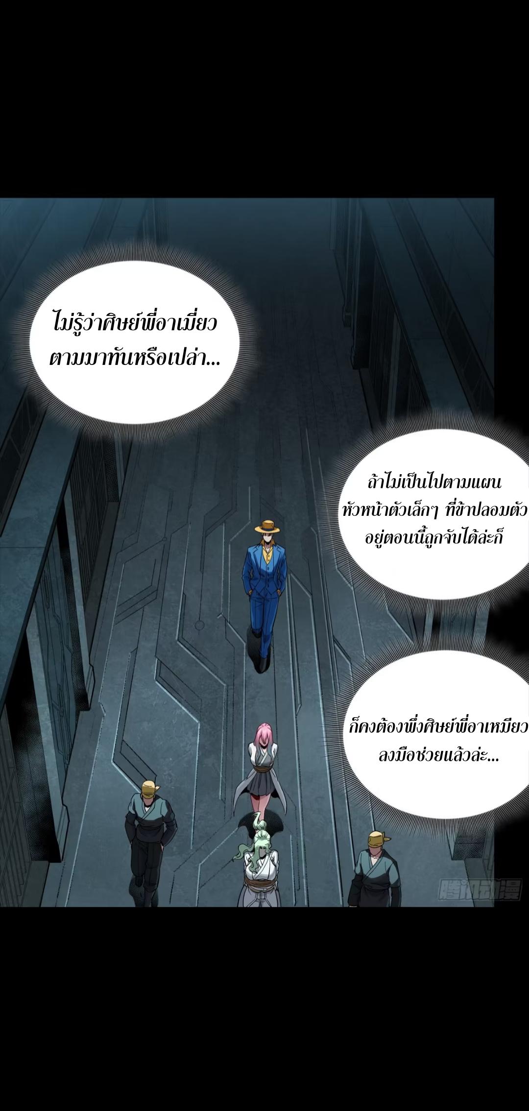 Legend of Star General ตอนที่ 252 แปลไทยแปลไทย รูปที่ 27