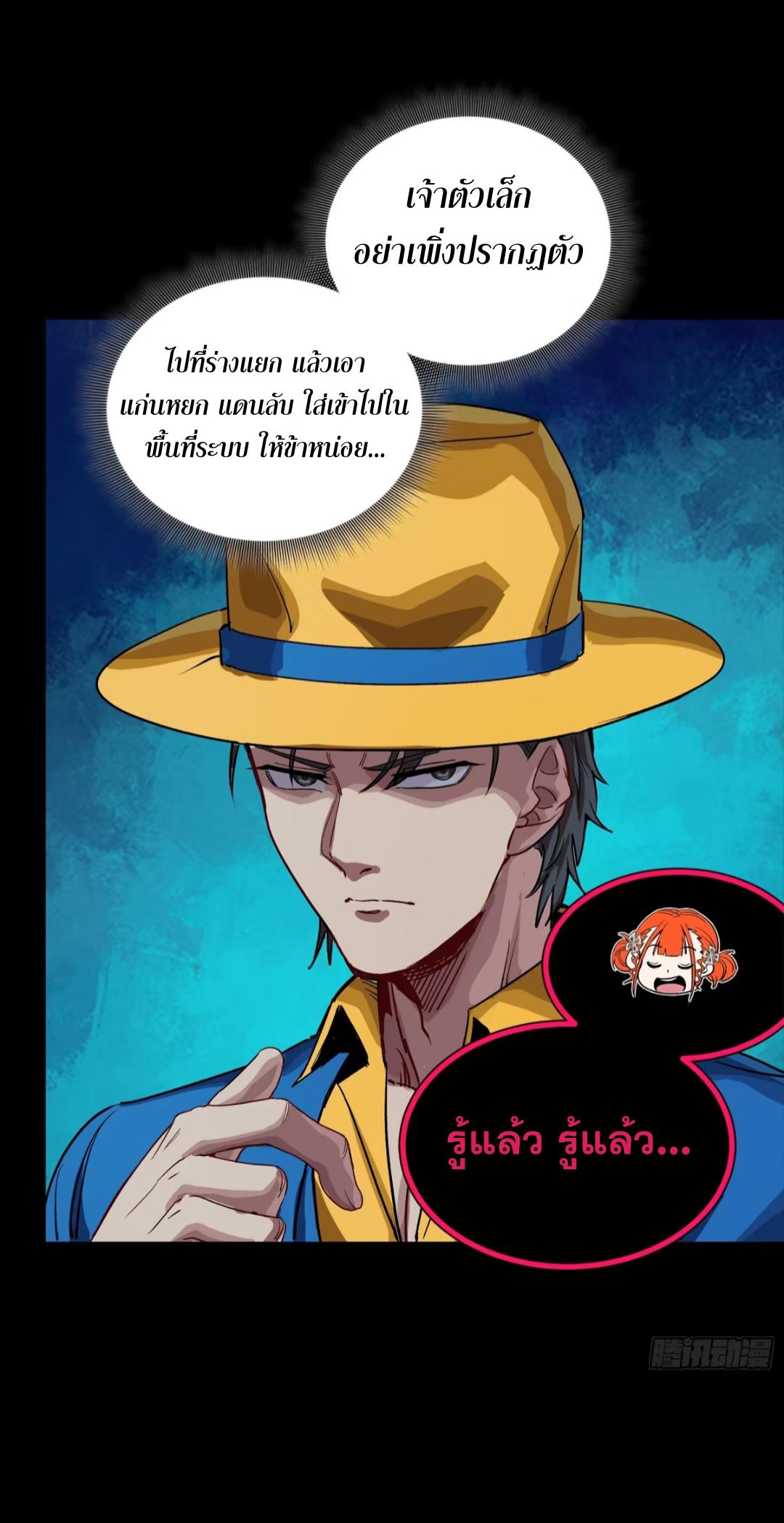 Legend of Star General ตอนที่ 252 แปลไทยแปลไทย รูปที่ 33