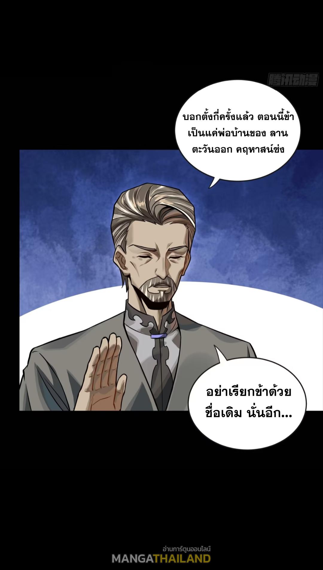 Legend of Star General ตอนที่ 254 แปลไทยแปลไทย รูปที่ 49