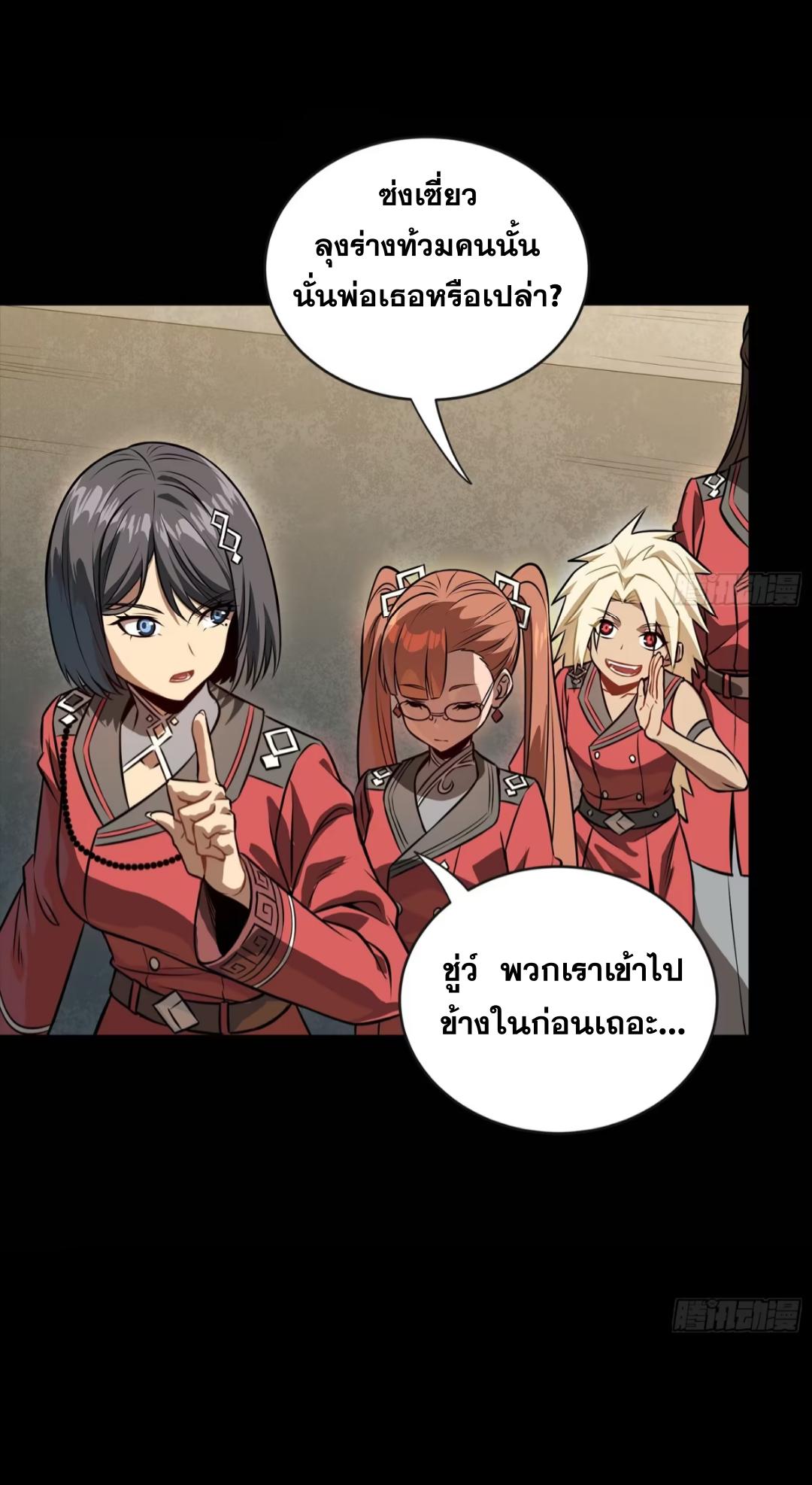 Legend of Star General ตอนที่ 254 แปลไทยแปลไทย รูปที่ 52