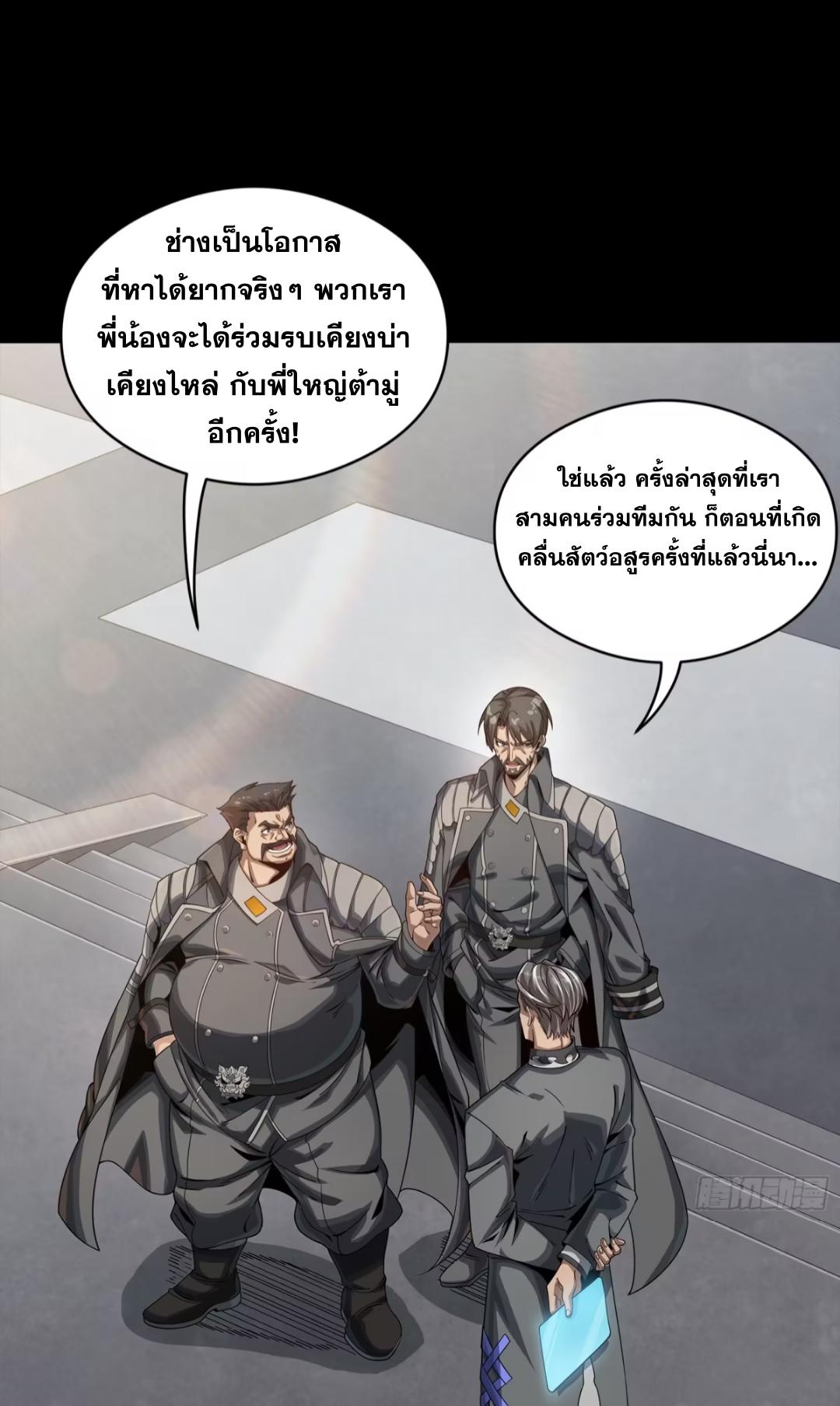 Legend of Star General ตอนที่ 254 แปลไทยแปลไทย รูปที่ 56