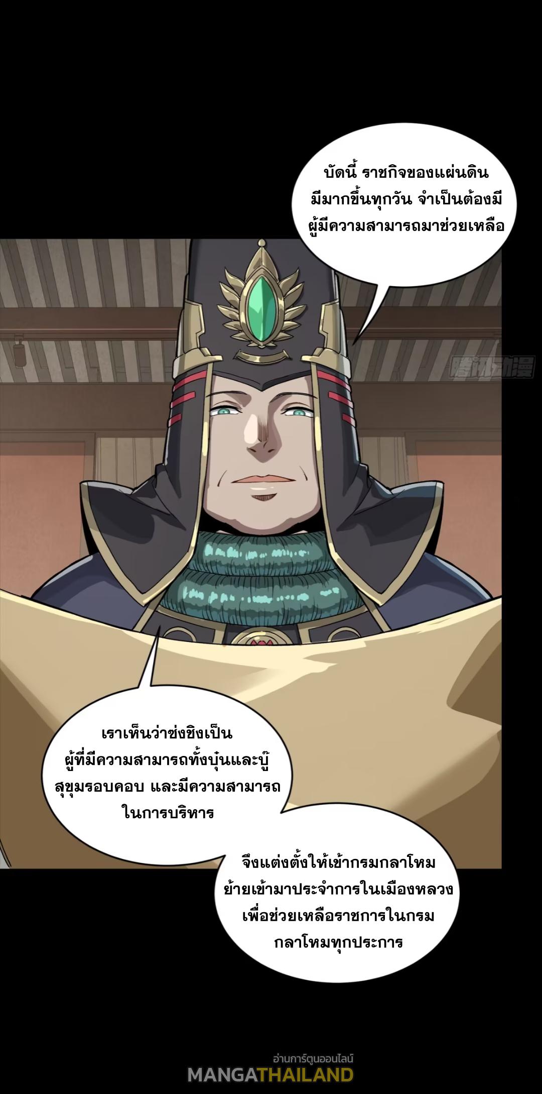 Legend of Star General ตอนที่ 256 แปลไทยแปลไทย รูปที่ 22