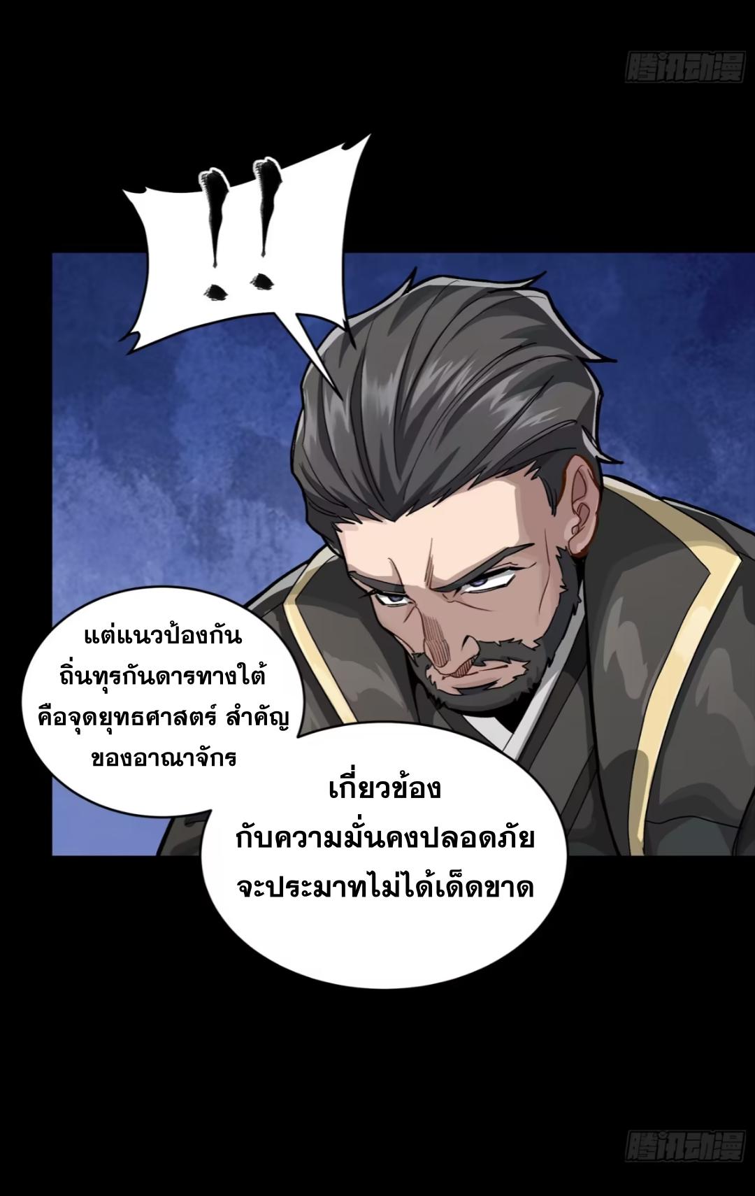 Legend of Star General ตอนที่ 256 แปลไทยแปลไทย รูปที่ 23