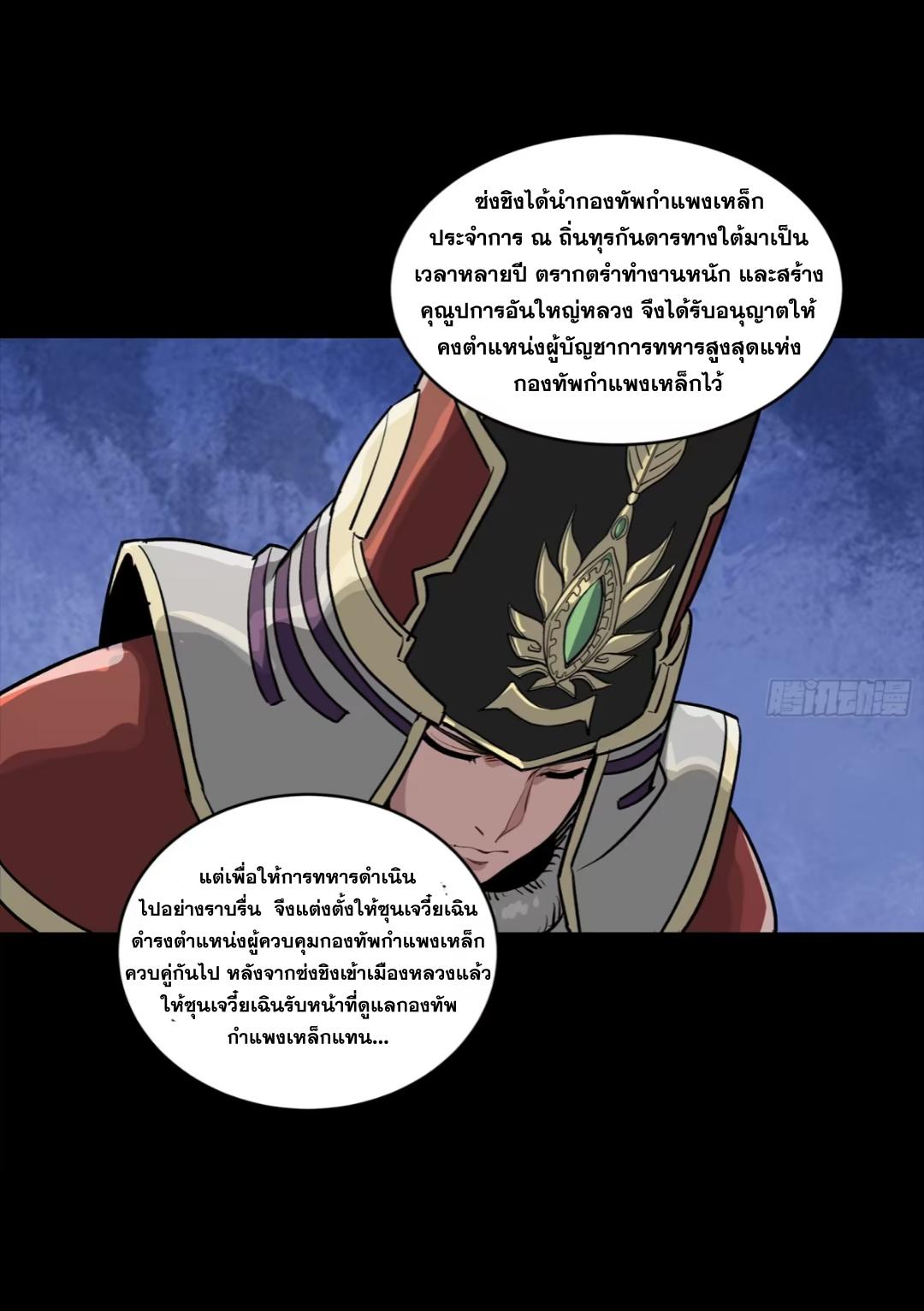 Legend of Star General ตอนที่ 256 แปลไทยแปลไทย รูปที่ 25