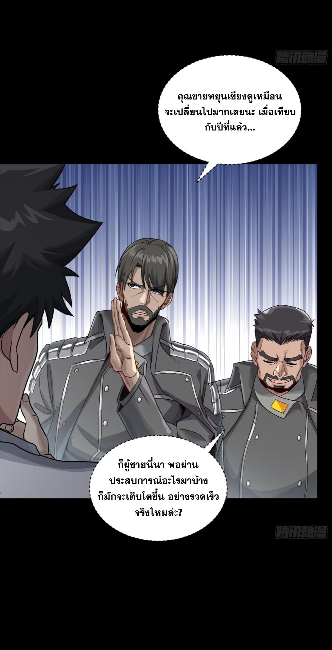 Legend of Star General ตอนที่ 256 แปลไทยแปลไทย รูปที่ 37