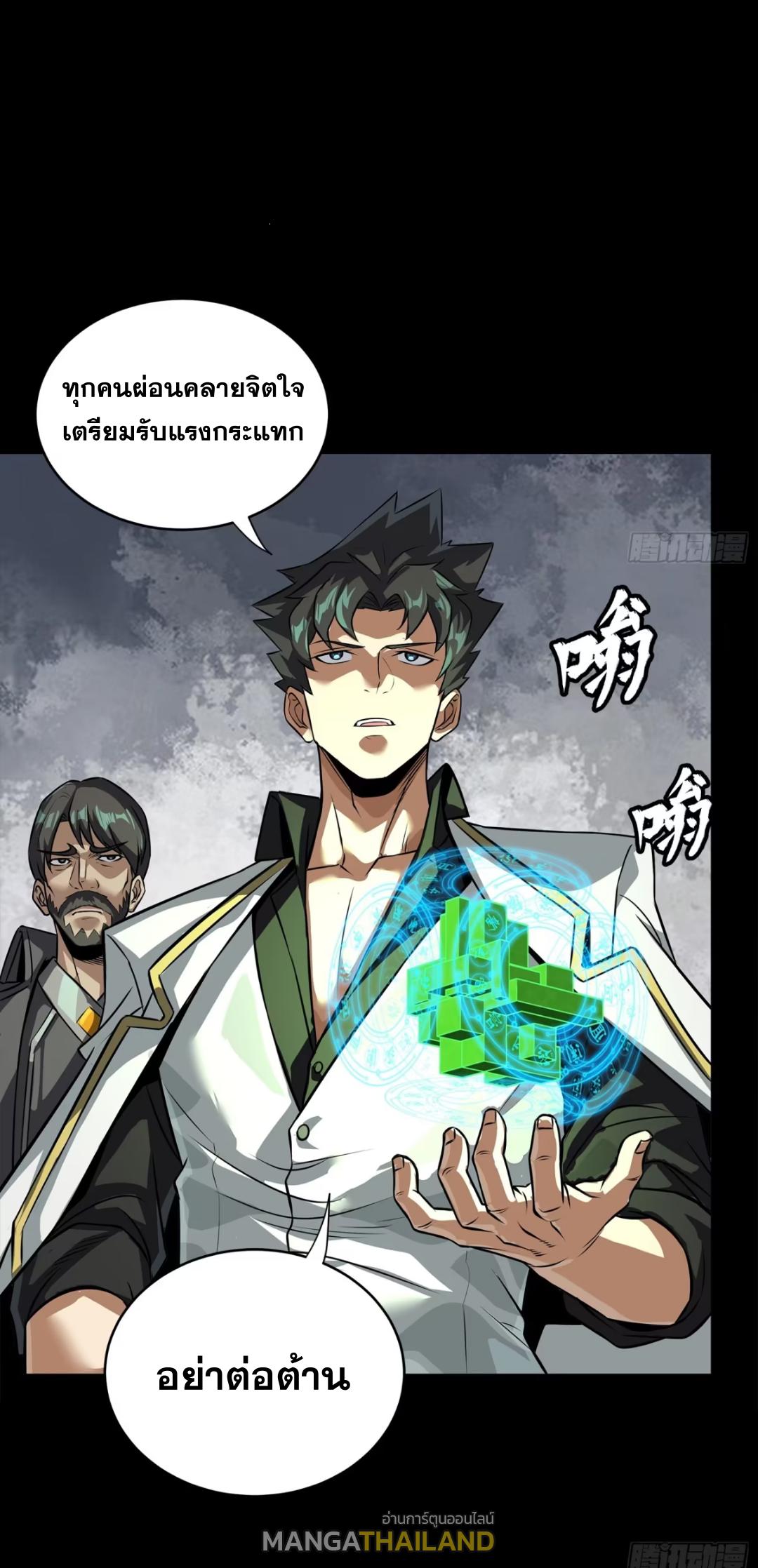 Legend of Star General ตอนที่ 256 แปลไทยแปลไทย รูปที่ 42